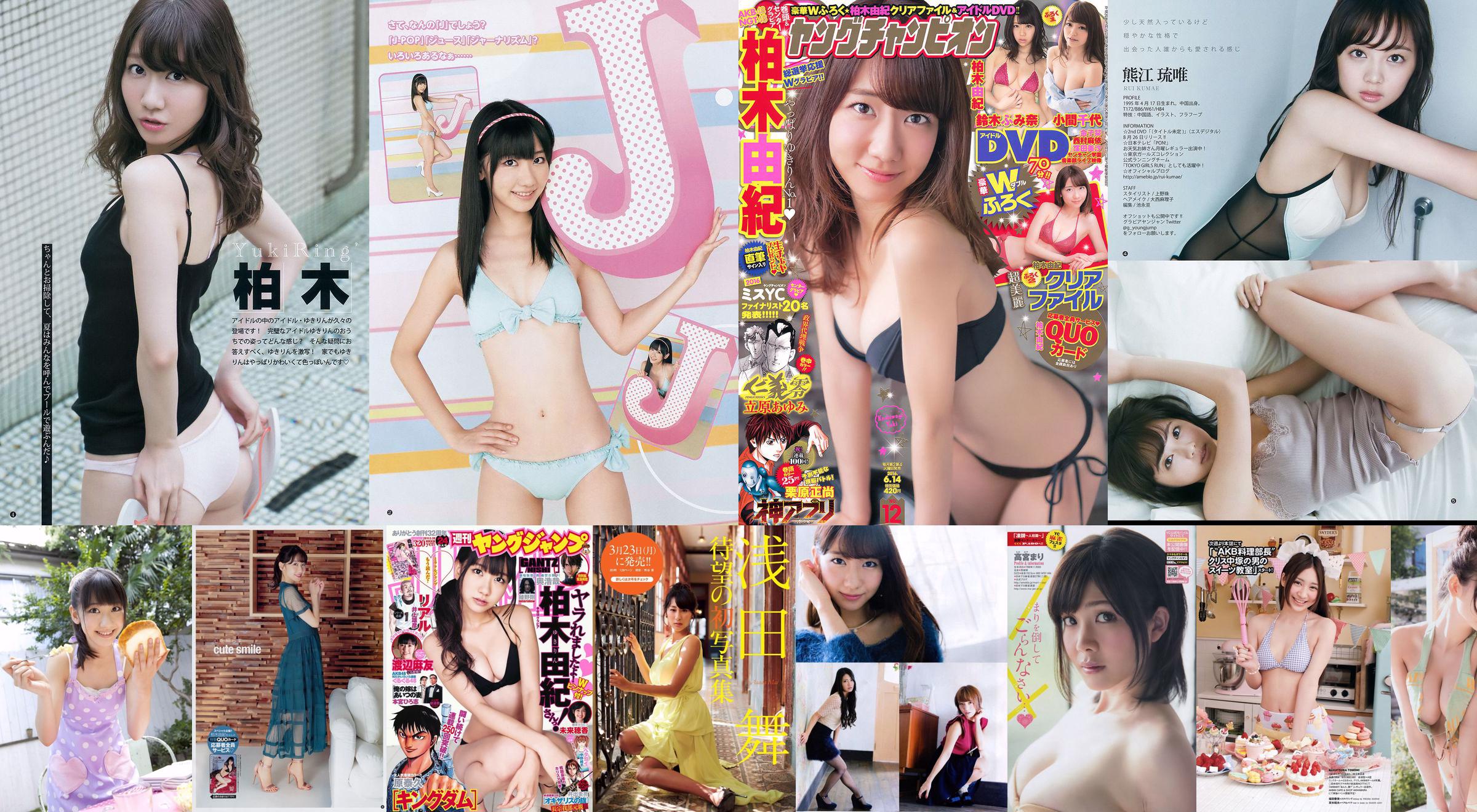 Kashiwagi Yuki "You are my..." [Weekly Young Jump Weekly ヤングジャンプ] 2015 No.21-22 Photo Magazine No.c7eb03 Page 1