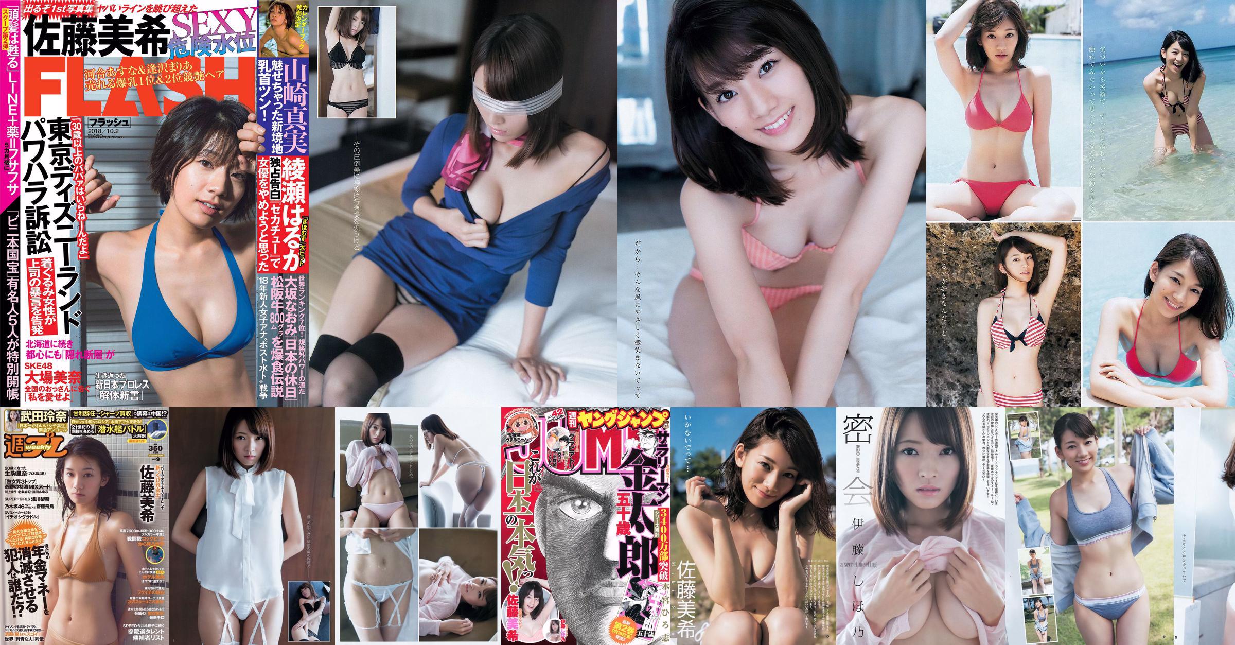 Miki Sato Rena Takeda Rina Ikoma Rina Asakawa Asuka Saito Masami Ichikawa [Playboy Mingguan] 2016 No.09 Foto No.8bb4ed Halaman 8