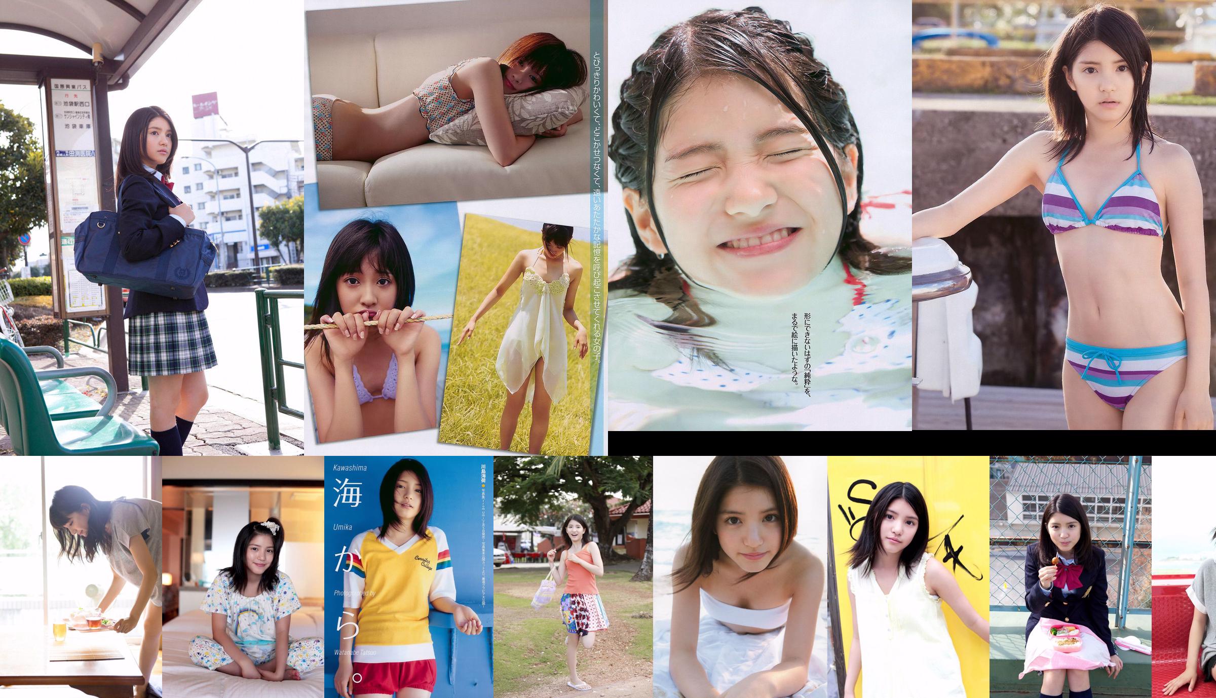 Umika Kawashima << สาวฤดูร้อนบานสะพรั่ง!  No.8b09fd หน้า 1