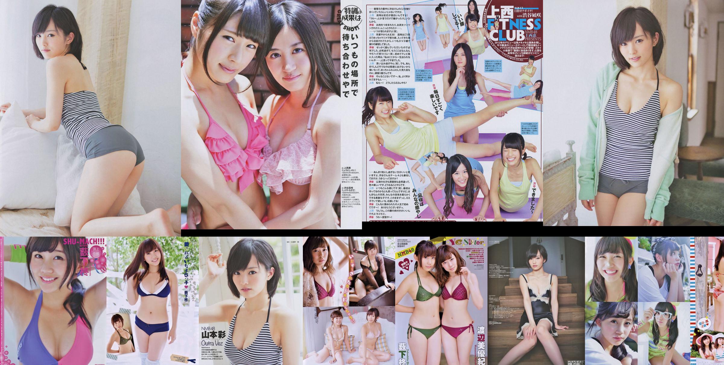 [Joven Campeona Retsu] Shu Yabushita Miyuki Watanabe 2014 No.10 Fotografía No.33b1a9 Página 1
