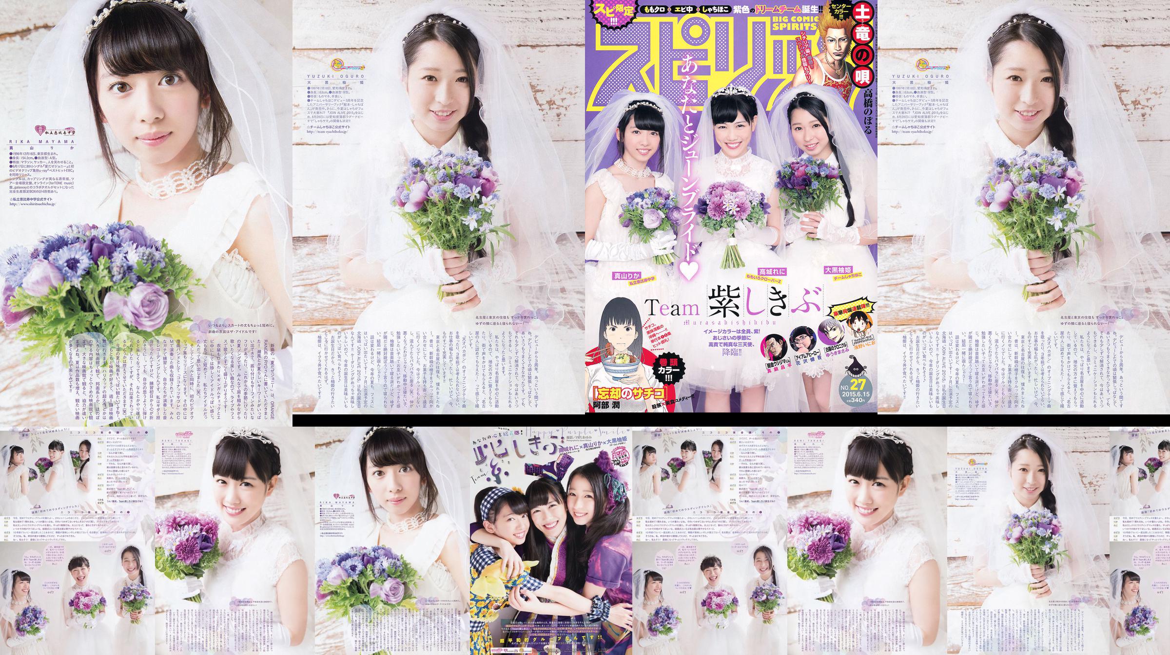 [Weekly Big Comic Spirits] 城 れ に 大 黒 柚 姫 真 山 り か 2015 № 27 Photo Magazine No.2a5a50 Страница 4