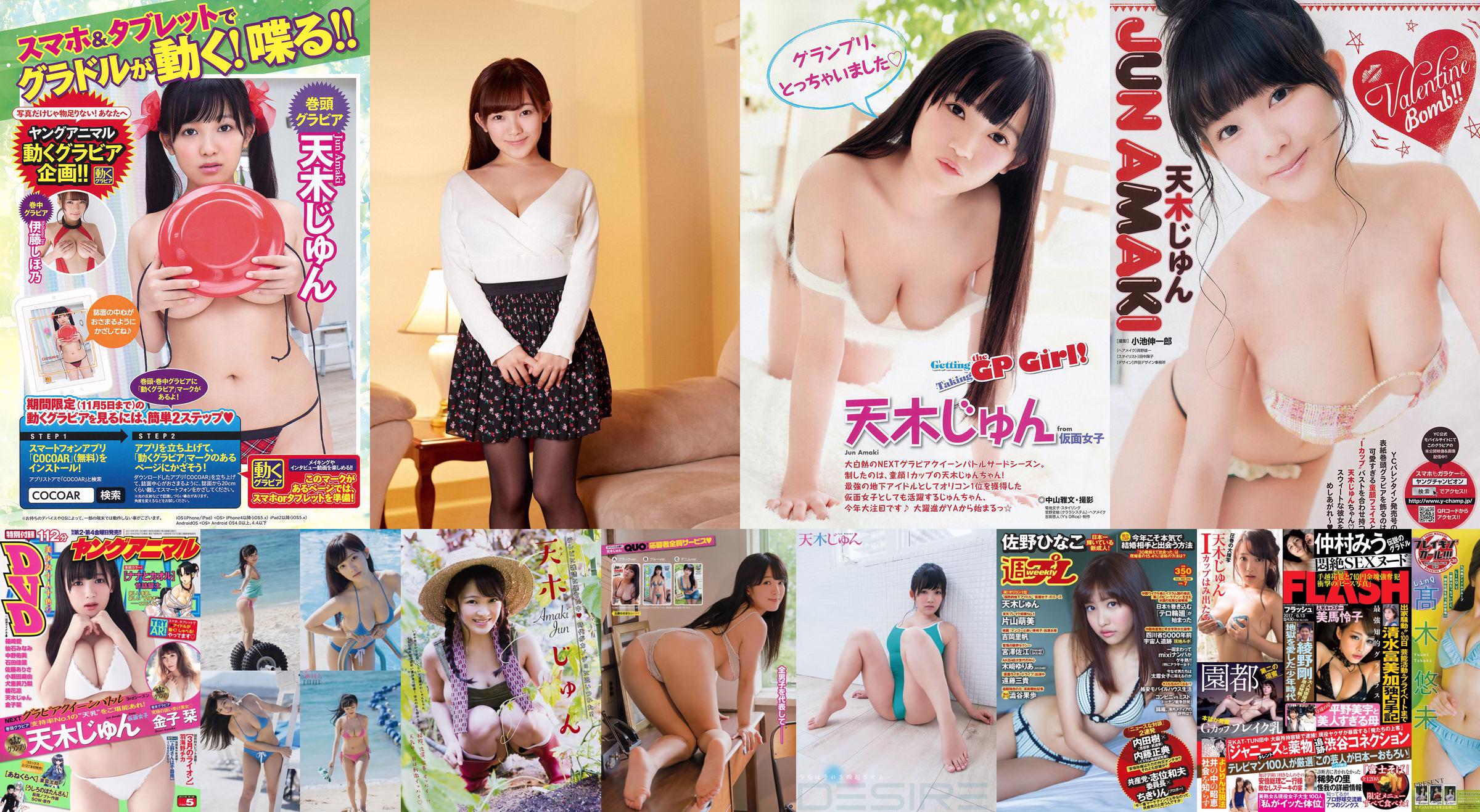 [FRIDAY] Jun Amaki "Like an anime with huge breasts cheerleader" Photo No.b10531 Page 3