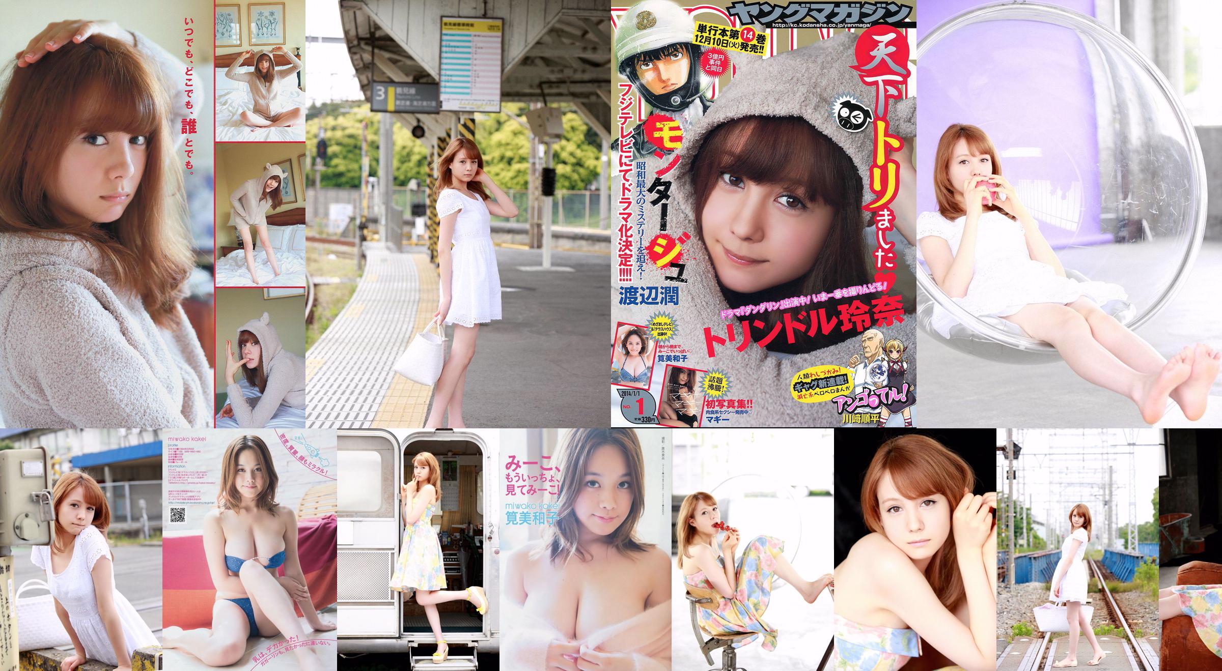 [Young Magazine] Reina Triendl Maggie Miwako Kakei 2014 nr 01 Foto No.c0f6e2 Pagina 1