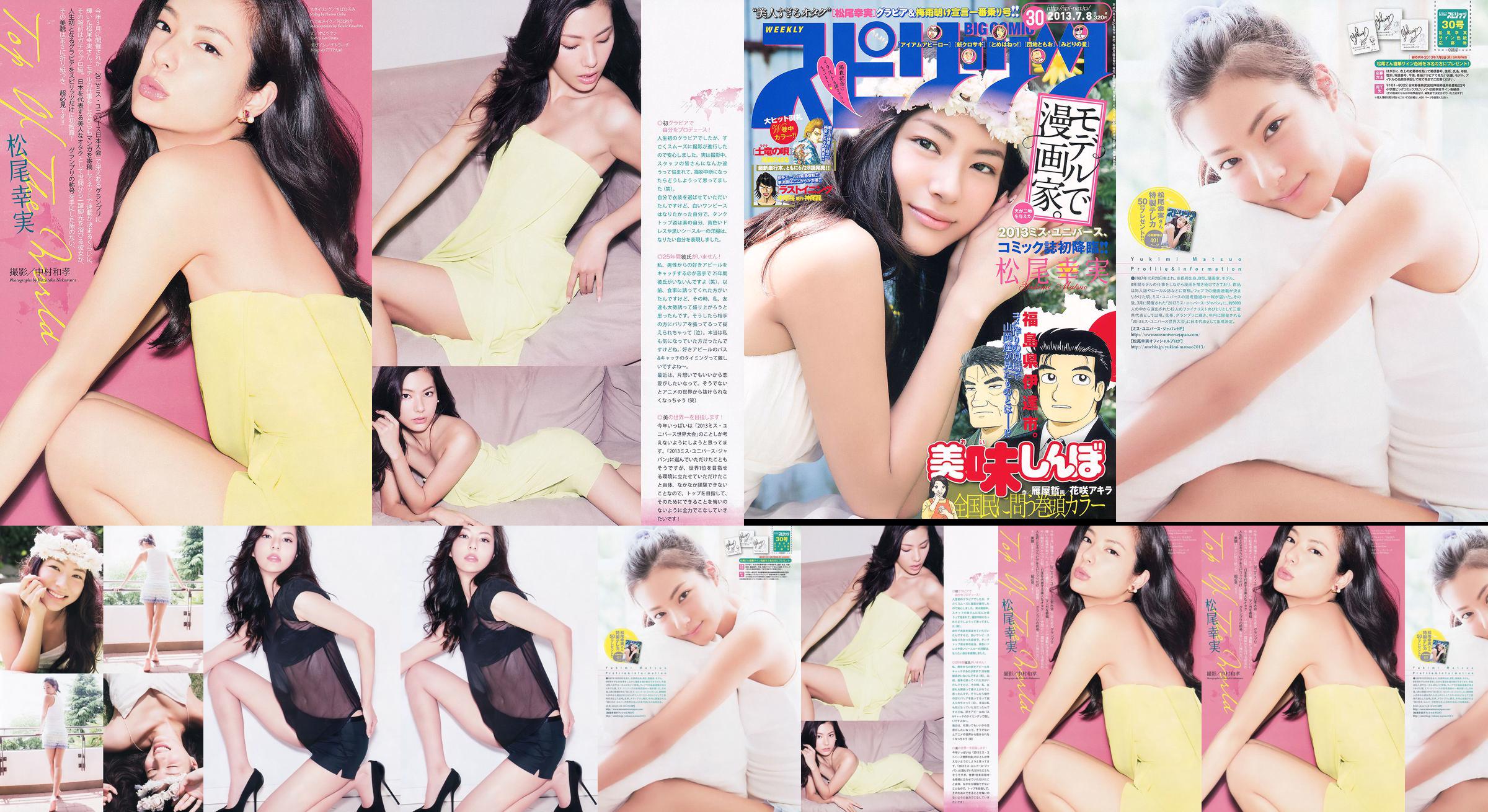 [Weekly Big Comic Spirits] Komi Matsuo 2013 No.30 Photo Magazine No.81e674 Pagina 1
