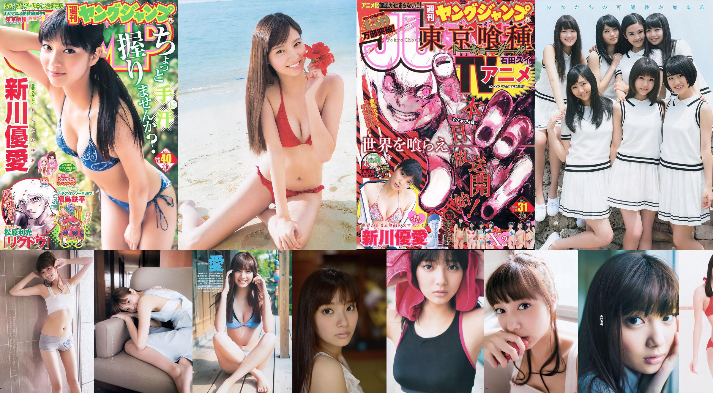 Yuai Shinkawa Rina Ikoma [Weekly Young Jump] 2015 No.34 Photo Magazine No.9fdd10 Page 1