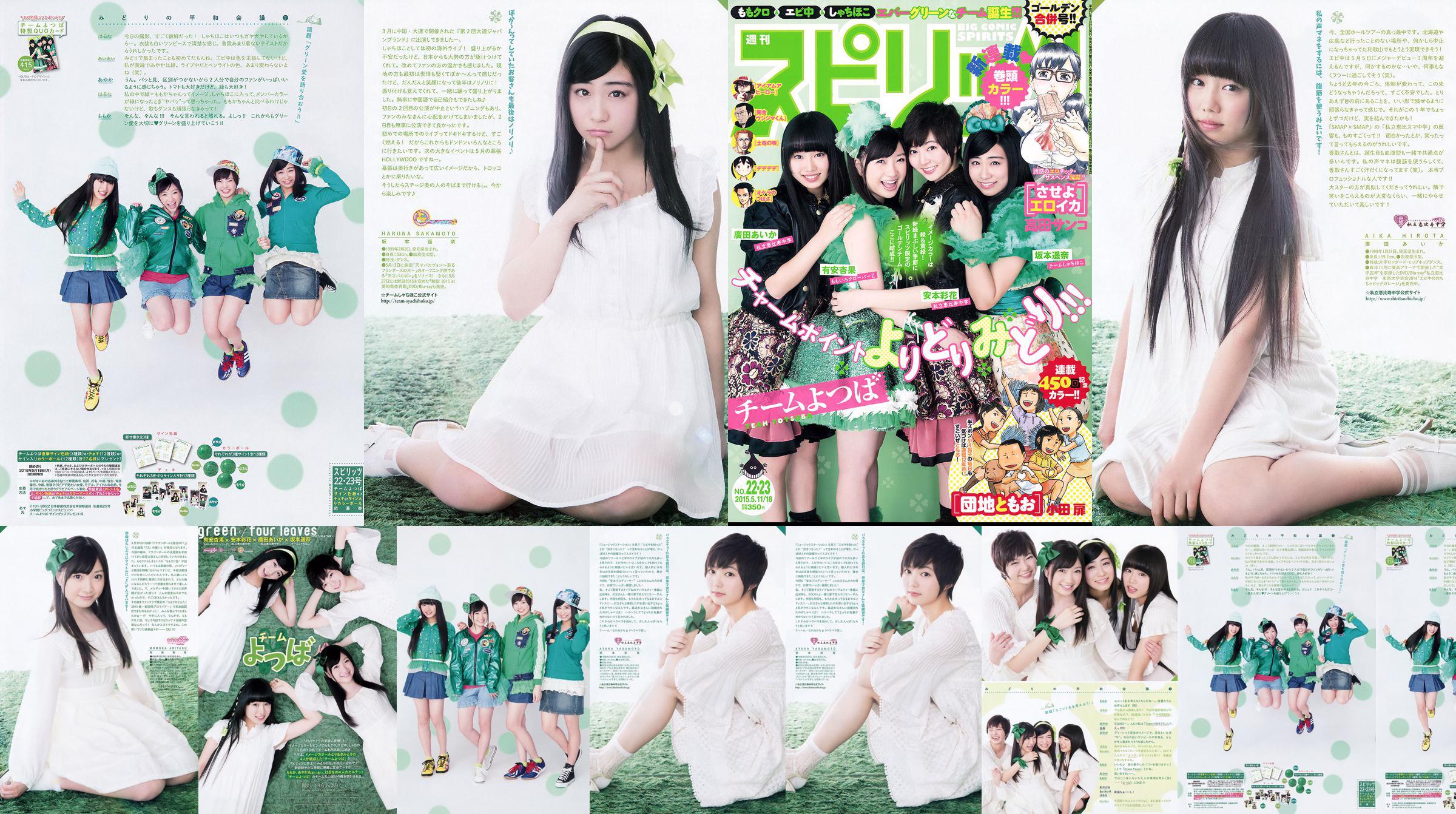 [Weekly Big Comic Spirits] Ayaka Ayana Ayana Sakamoto Haruna Hirota 2015 No.22-23 Photo Magazine No.36c47c หน้า 4