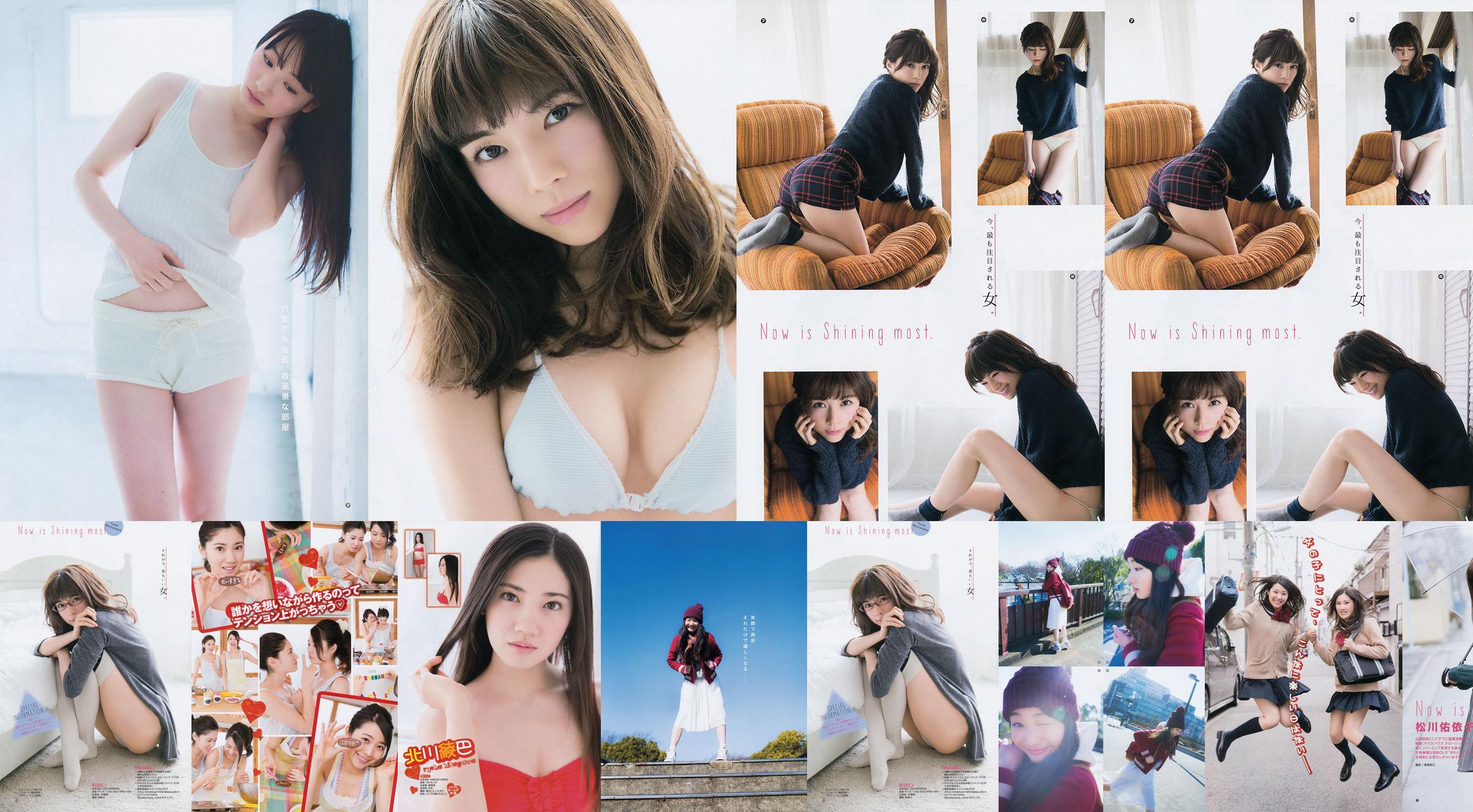 [Jeune Gangan] Ryoha Kitagawa Ami Miyamae Yuiko Matsukawa Narumi Akizuki 2015 Photographie n ° 04 No.6a33fe Page 3