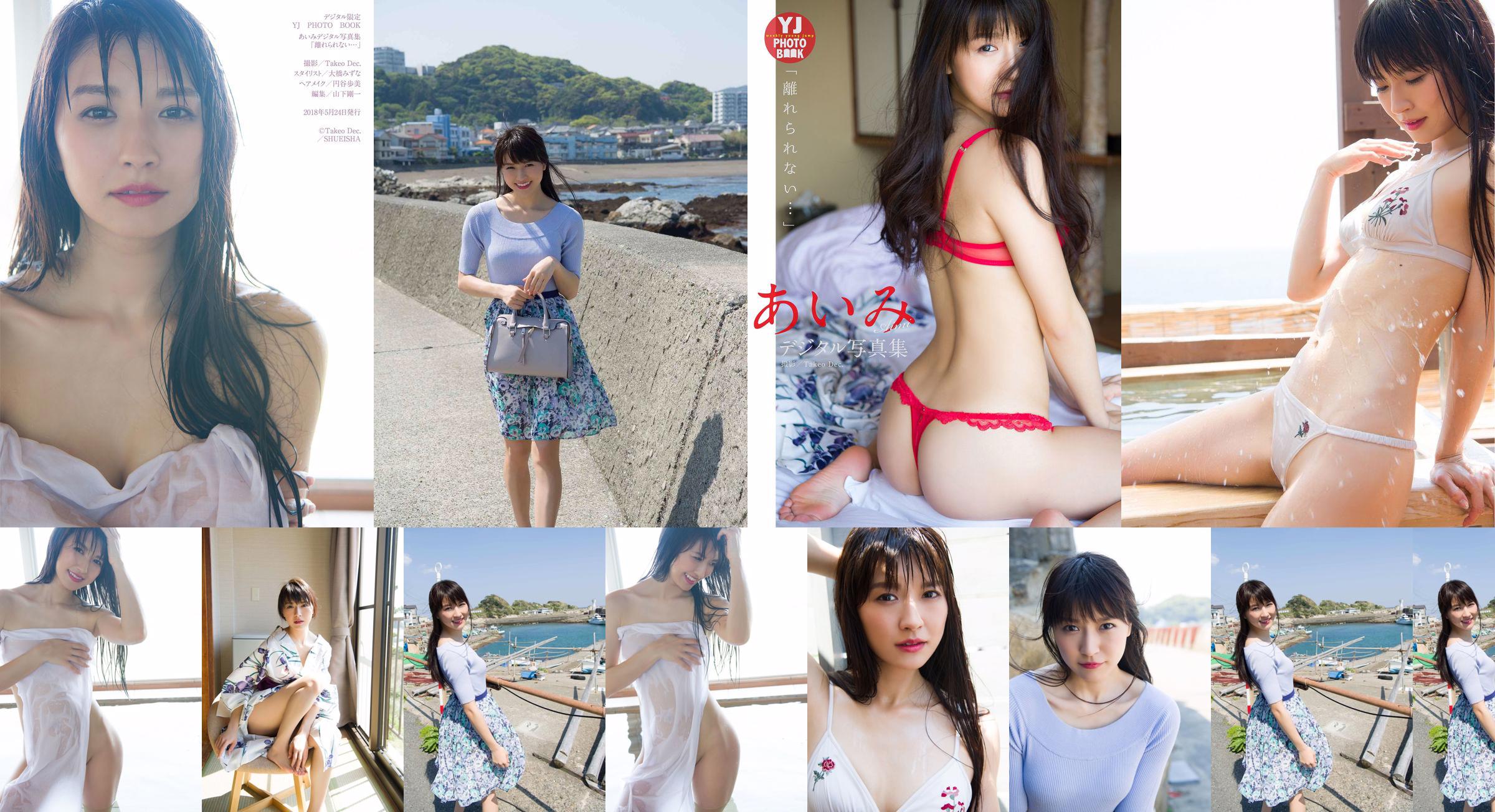 Aimi Nakano "ฉันออกไปไม่ได้ ... " [Digital Limited YJ PHOTO BOOK] No.51073e หน้า 2