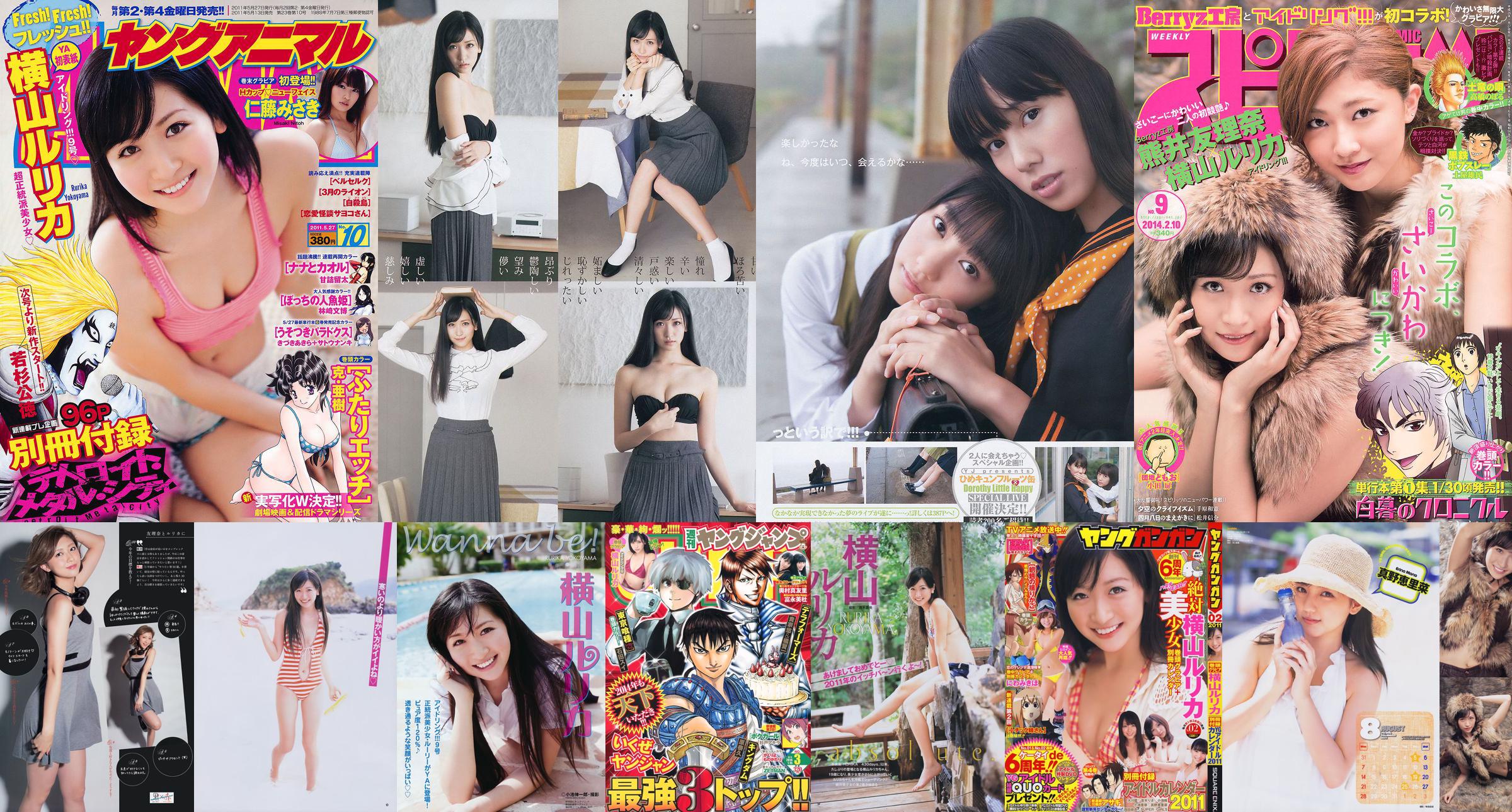 Rurika Yokoyama Mayuri Okumura Mimori Tominaga [Weekly Young Jump] 2014 No.03 Photo Mori No.63309c หน้า 1