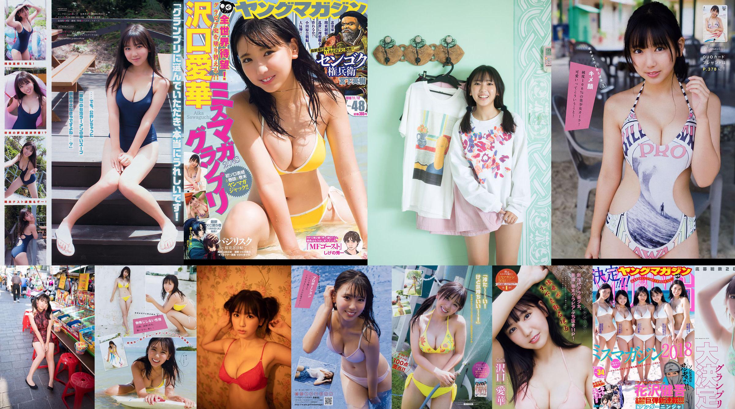 [Young Magazine] 沢口愛華 Aika Sawaguchi 2018年No.48 写真杂志 No.38e6cb 第1页