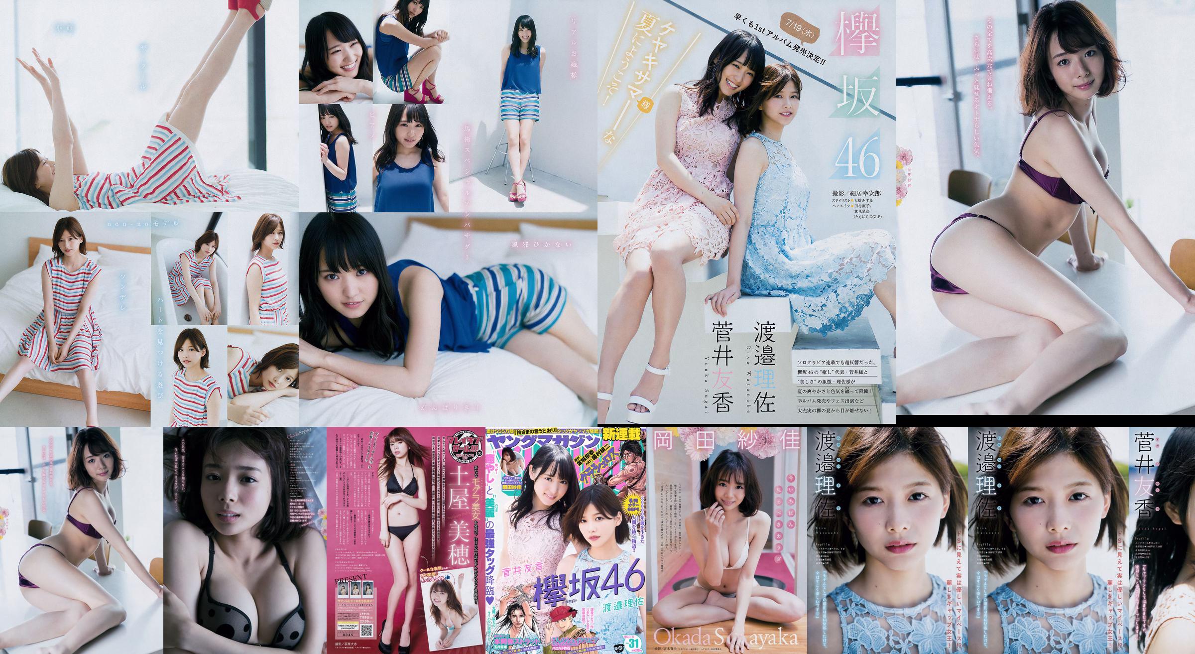 [Majalah Muda] Watanabe Risa, Sugai Yuka, Majalah Foto No.31 Okada Saika 2017 No.6ba031 Halaman 1