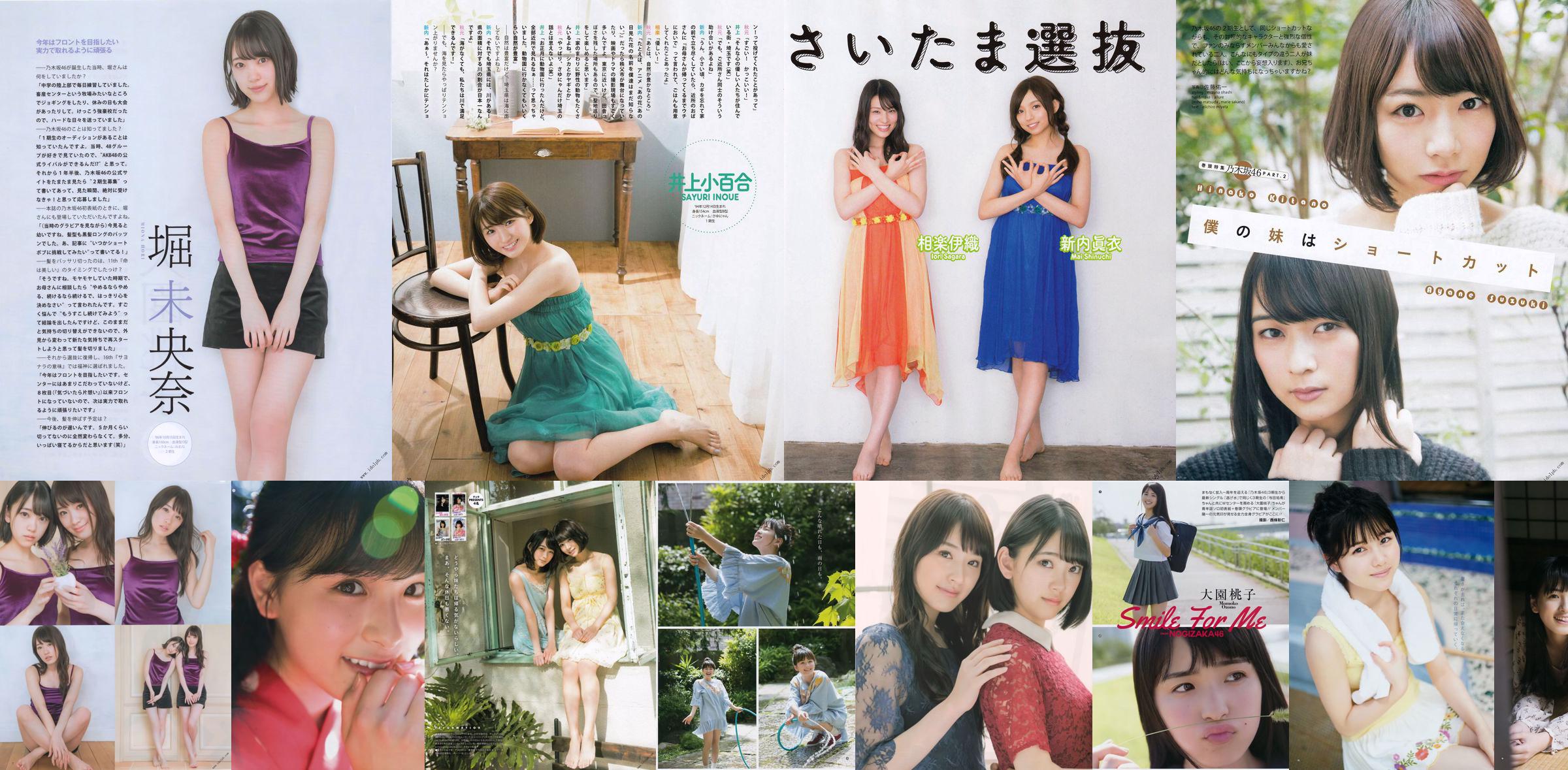 [Young Gangan] Momoko Oen, Sumi Sakaguchi 2018 No.15 Photo Magazine No.f10871 Trang 6