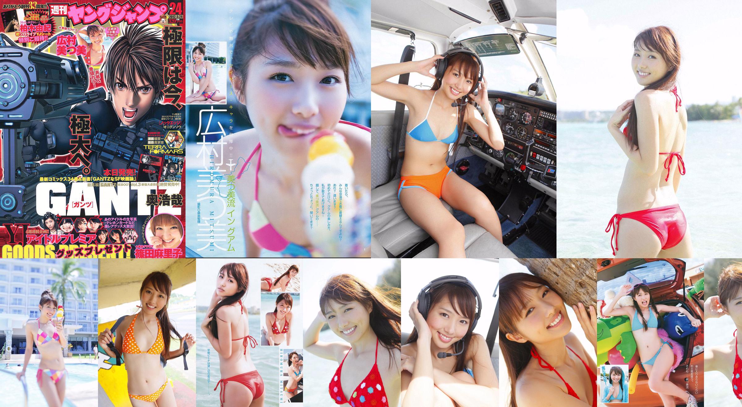 Mitsumi Hiromura Mariko Shinoda [Weekly Young Jump] 2012 Magazyn fotograficzny nr 24 No.8738b5 Strona 1