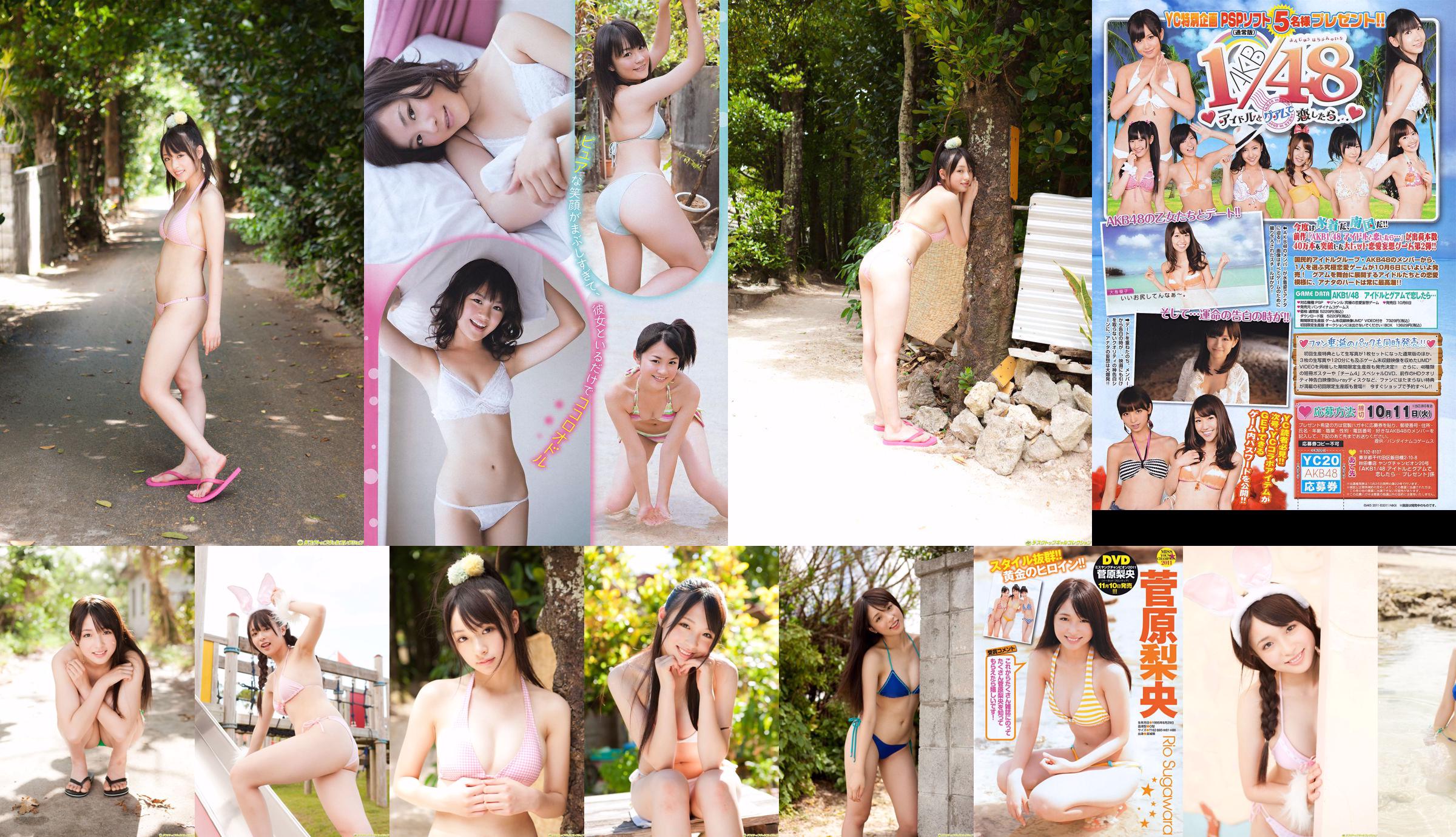[Młody mistrz] Sugawara Risa, Horikawa Mikako, Matsushima no lub 2011 nr 20 Photo Magazine No.5e6b8f Strona 1