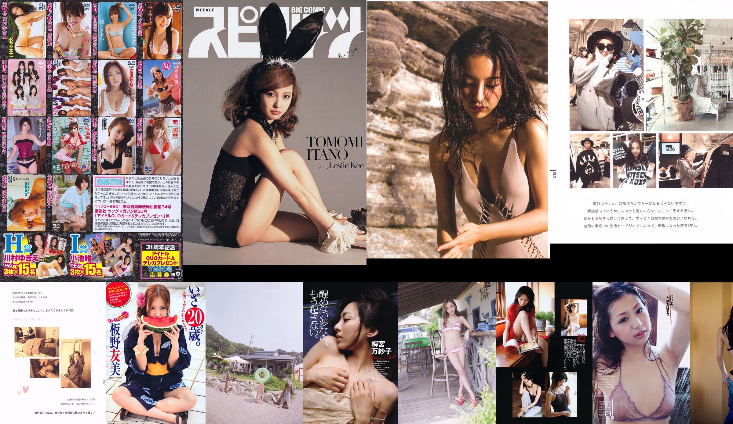 [Revista Young] Tomomi Itano SUPER ☆ GiRLS Anri Sugihara Yuu Tejima Yuzuki Aikawa 2011 Fotografia No.30 No.5118f6 Página 1