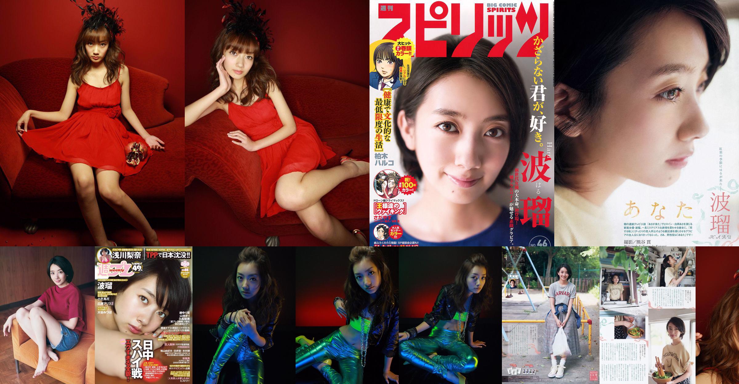 Haru, Asakawa Rina, Xiaozhi Fenghua, 広瀬アリス, Otani みつほ [Weekly Playboy] 2015 No.44 Photo Magazine No.b908ee Pagina 1