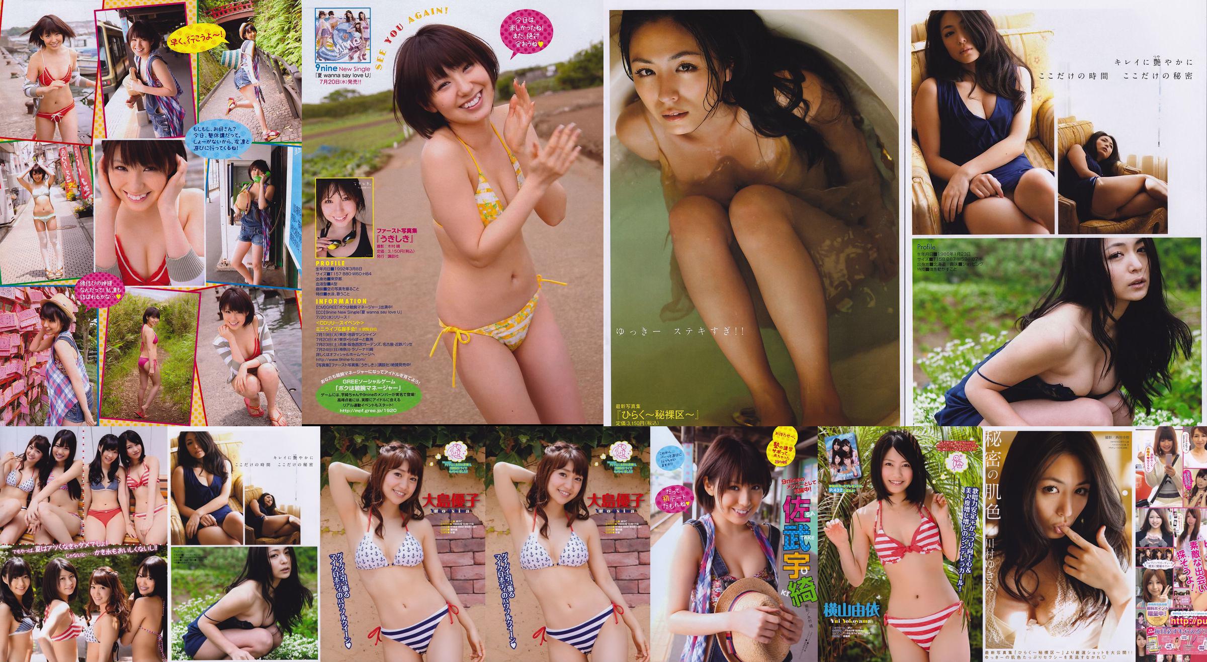[젊은 매거진] 아직 아님 Kawamura ゆ き え Satake Uki 2011 No.32 Photo Magazine No.694aab 페이지 9