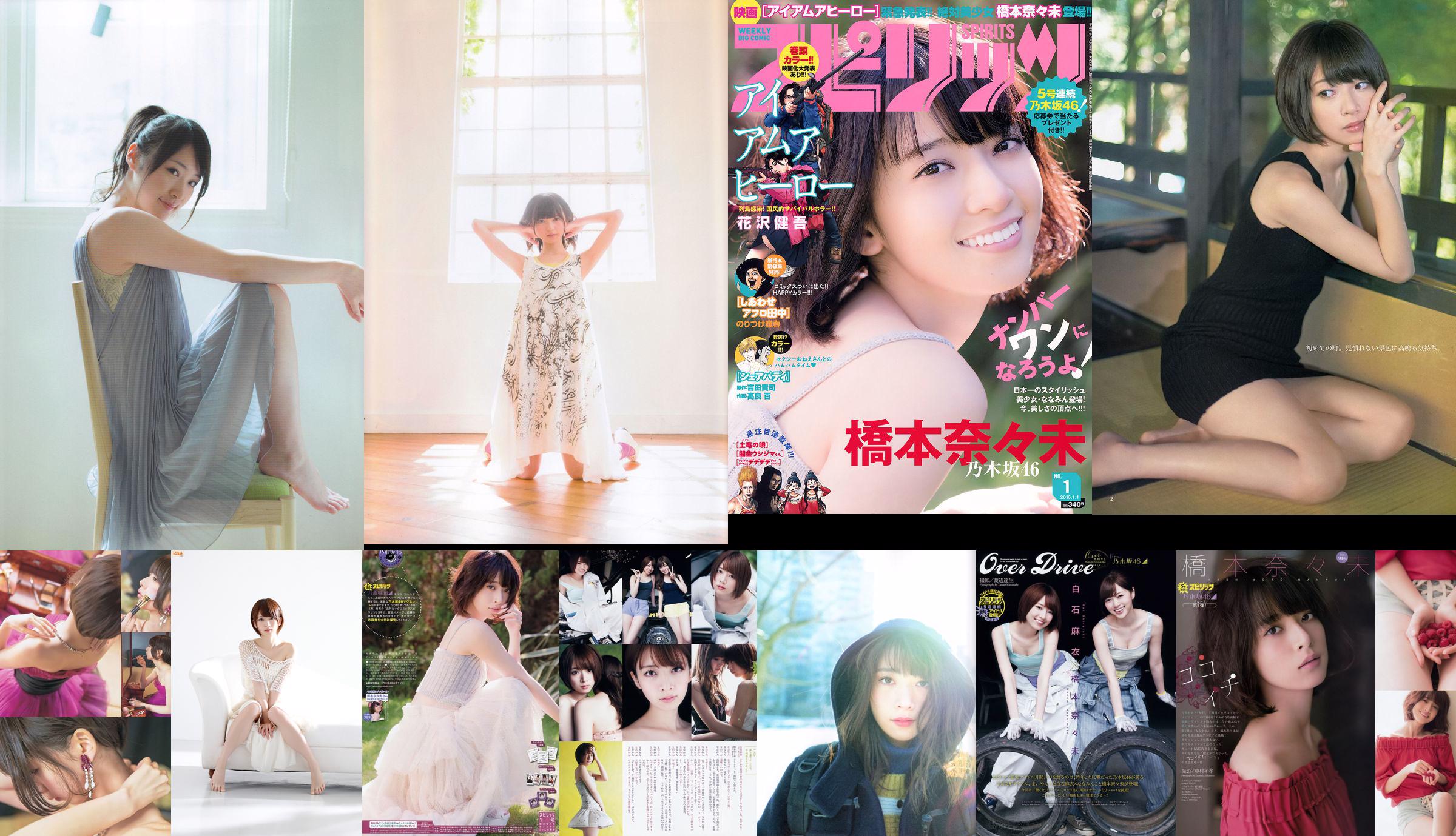 Nanami Hashimoto (Nogizaka 46 thành viên) [Bomb.TV] Tháng 6 năm 2013 No.6d3e98 Trang 1