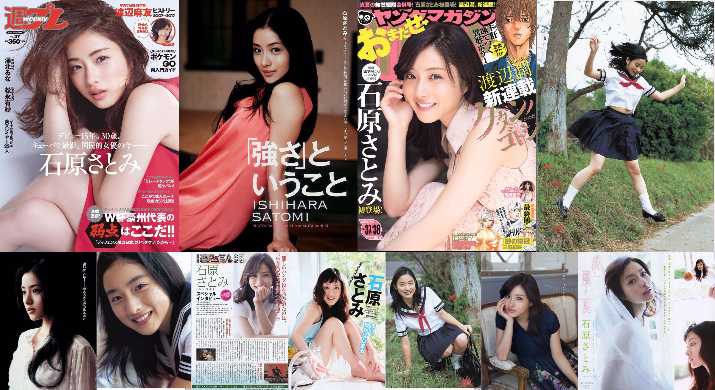 [Young Magazine] Ishihara さとみ Takasaki Seiko 2015 No.37-38 Photo Magazine No.1489b0 Seite 2