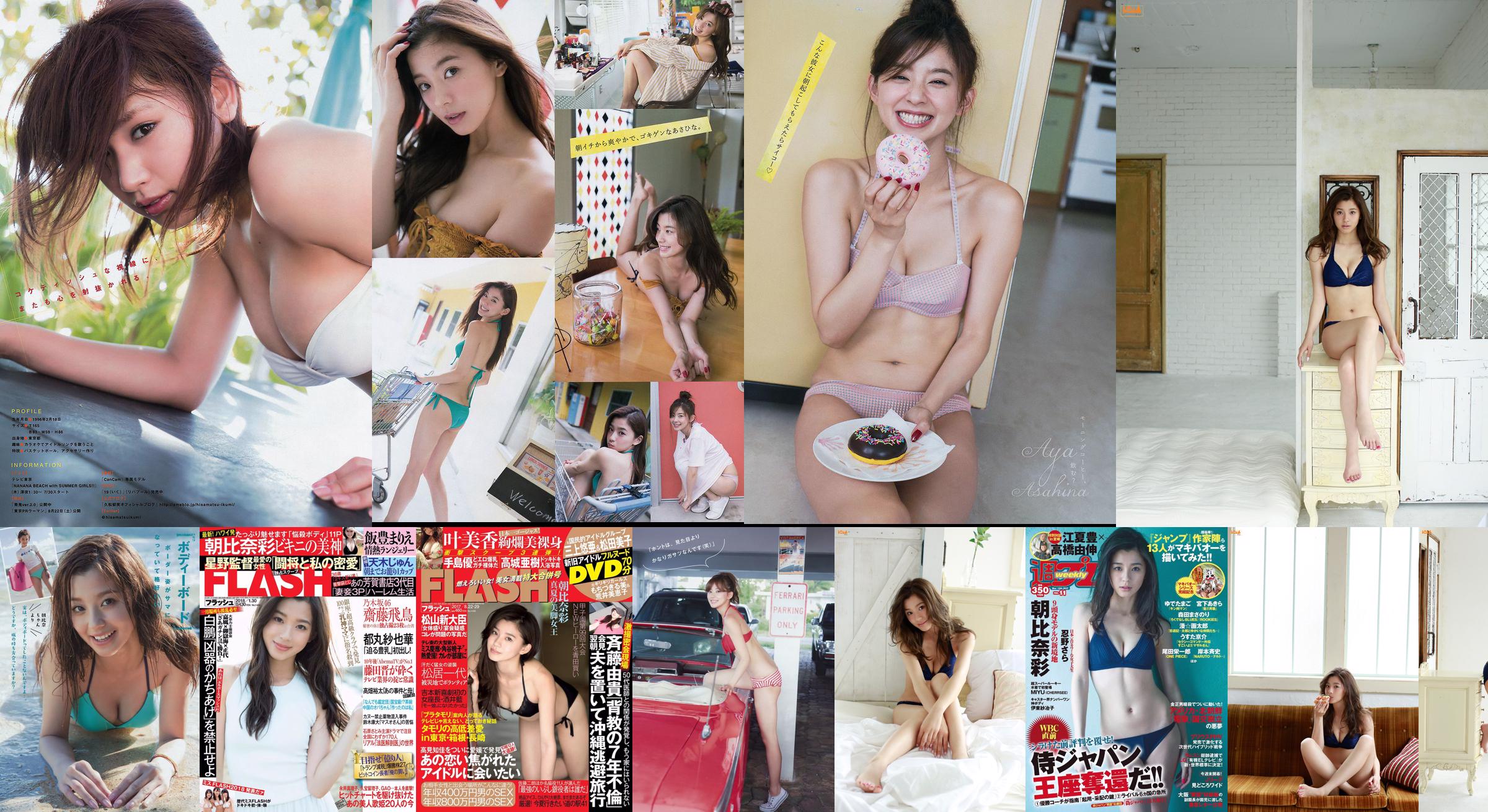 Mizuki Hoshina Mai Hakase Aino [Jeune Animal] 2013 No.06 Photo No.08f4a5 Page 1