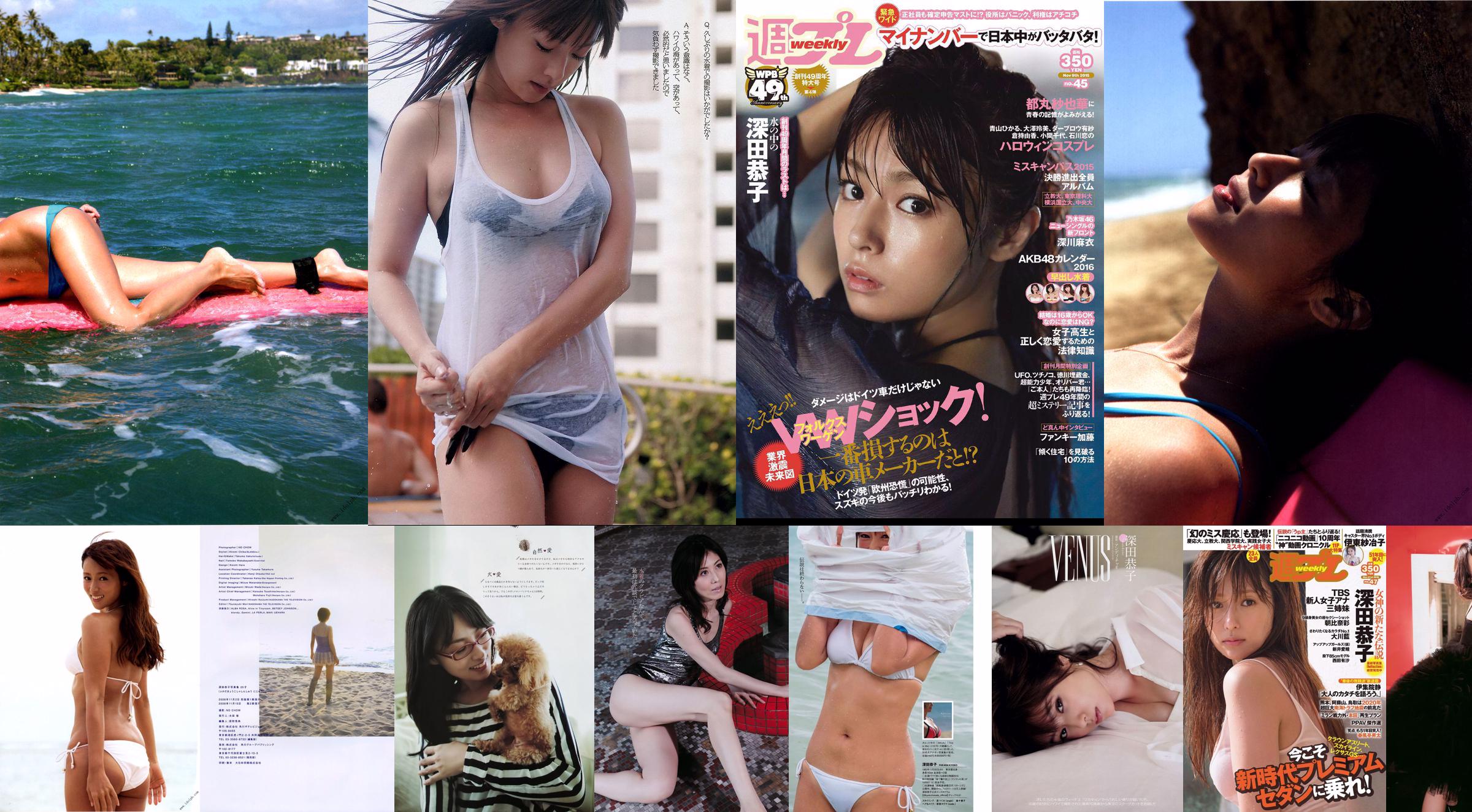 Fukada Kyoko, Kobayashi Emi, Ichikawa Yui, Aoye Miku AKB48 Yoshida Shashi, Kurita Emi [Weekly Playboy] นิตยสารภาพถ่ายฉบับที่ 48 ปี 2012 No.210b81 หน้า 1