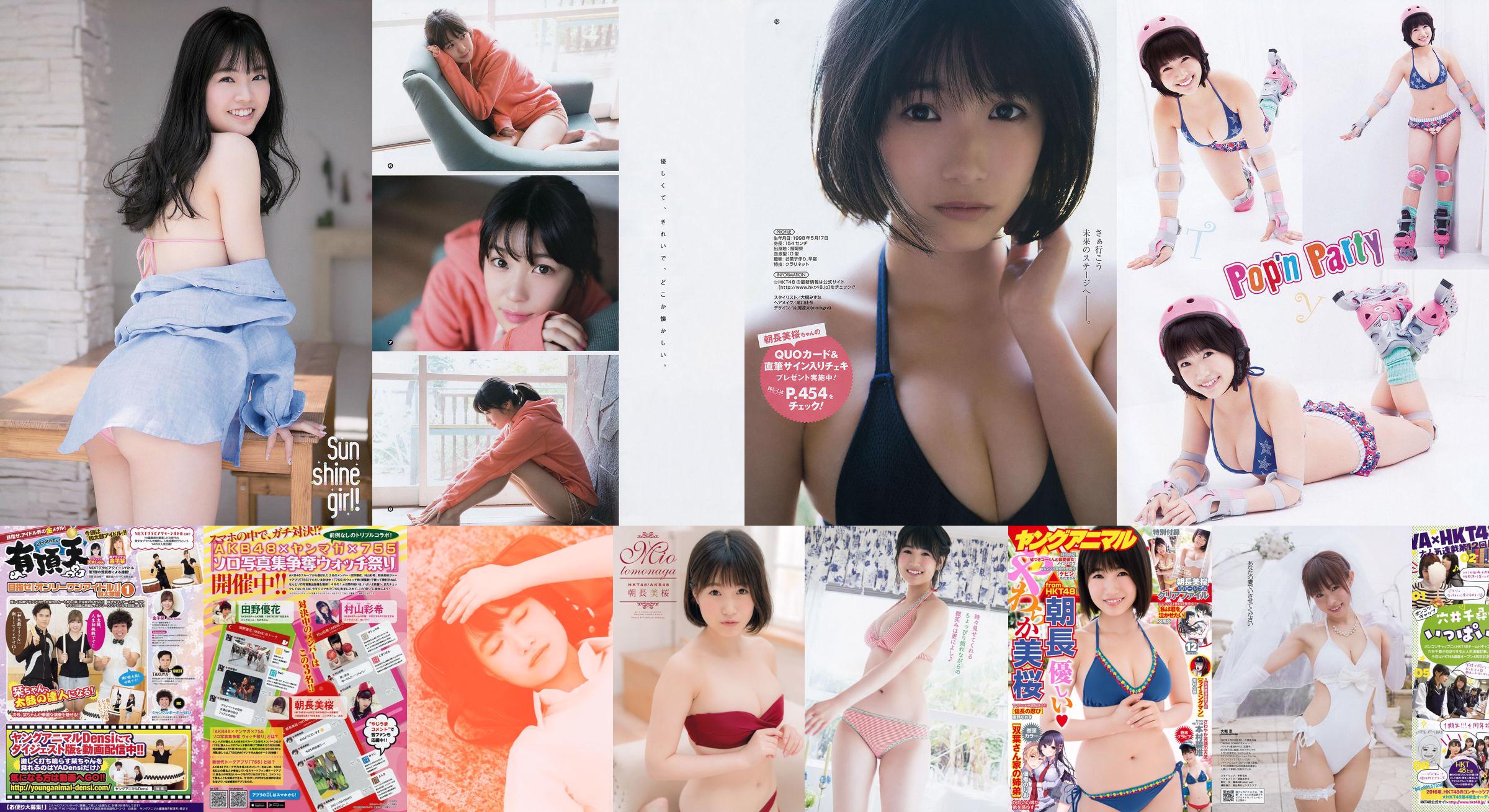 [Young Magazine] Mio Tomonaga Ruika 2016 No.32 Photograph No.3c0de6 Page 3
