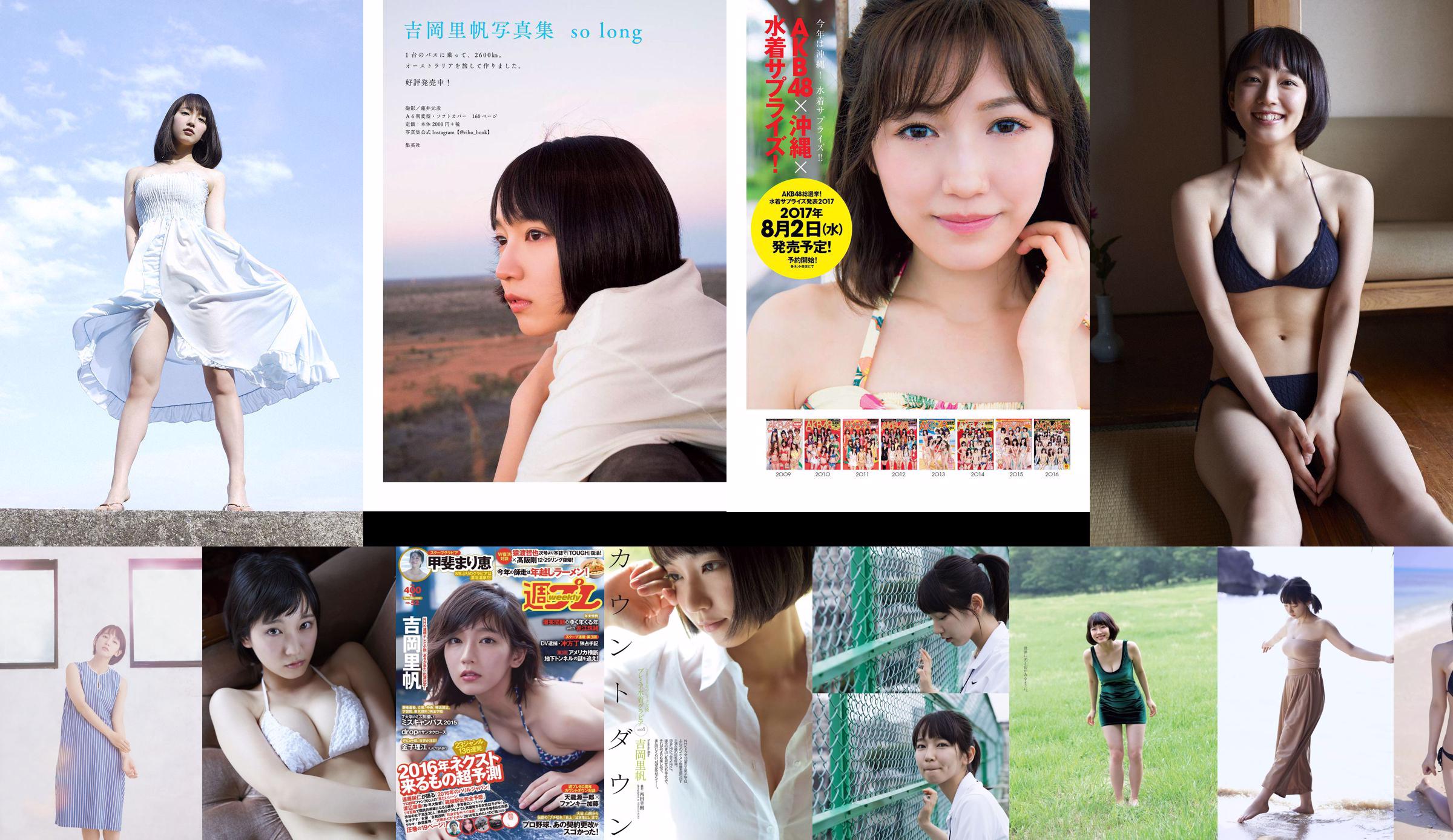 Riho Yoshioka << Tu y mi plan de citas >> [Bomb.TV] Número de junio de 2015 No.665f8a Página 2
