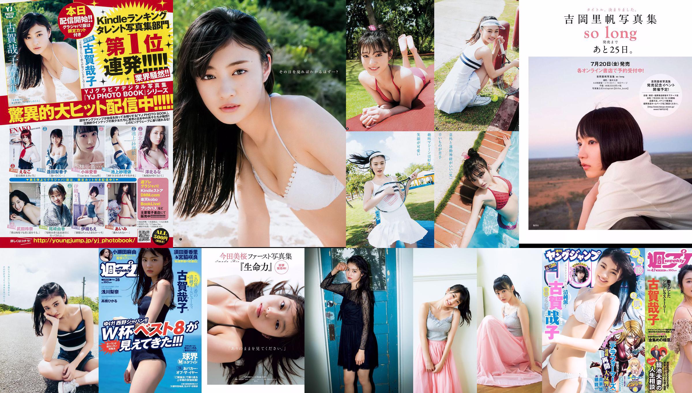 Yoshiko Koga Riochon [Wöchentlicher Jungsprung] Nr. 26 Fotomagazin im Jahr 2018 No.049cb3 Seite 3