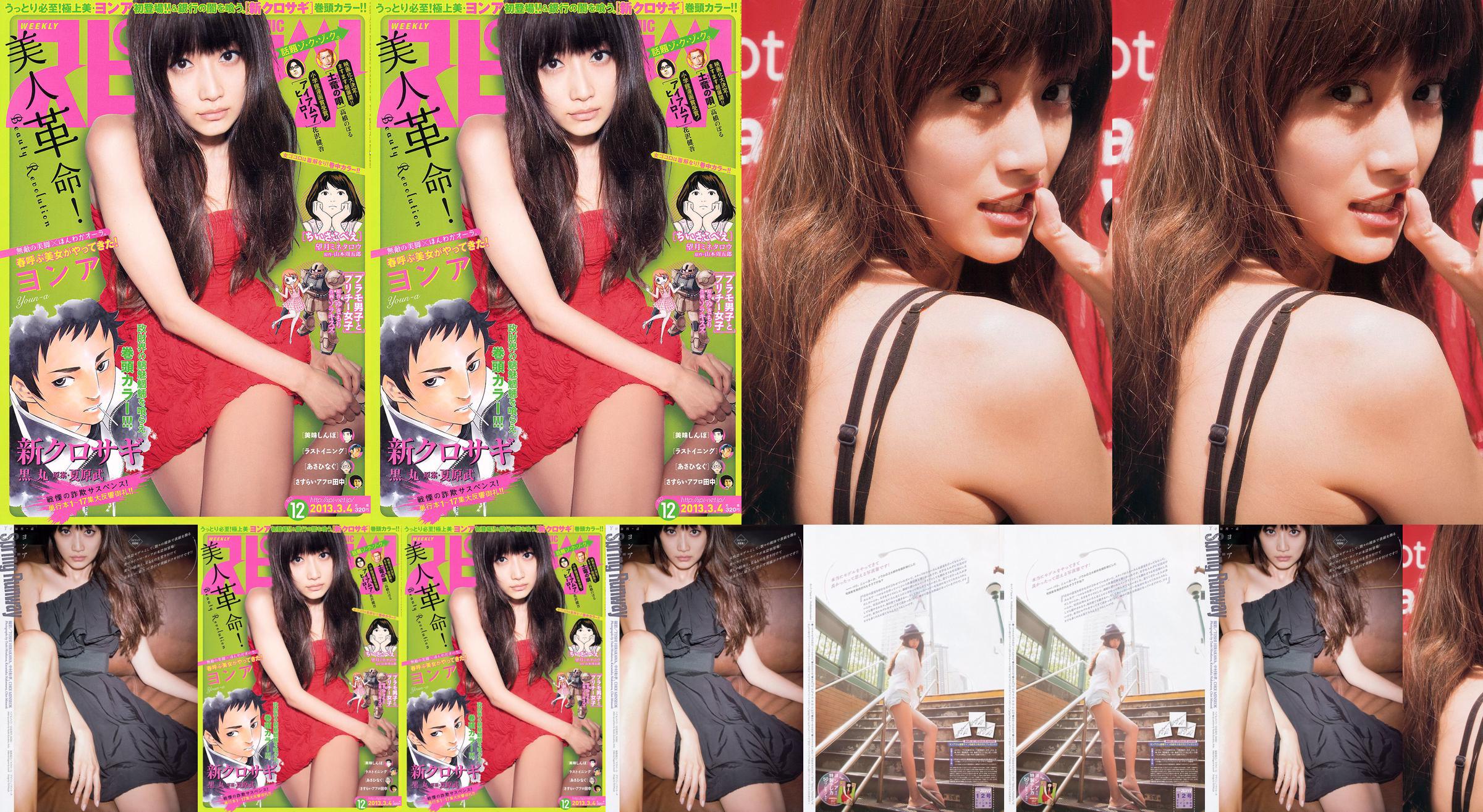 [Wöchentliche Big Comic Spirits] No. ン No. 2013 No.12 Photo Magazine No.8a02bf Seite 1