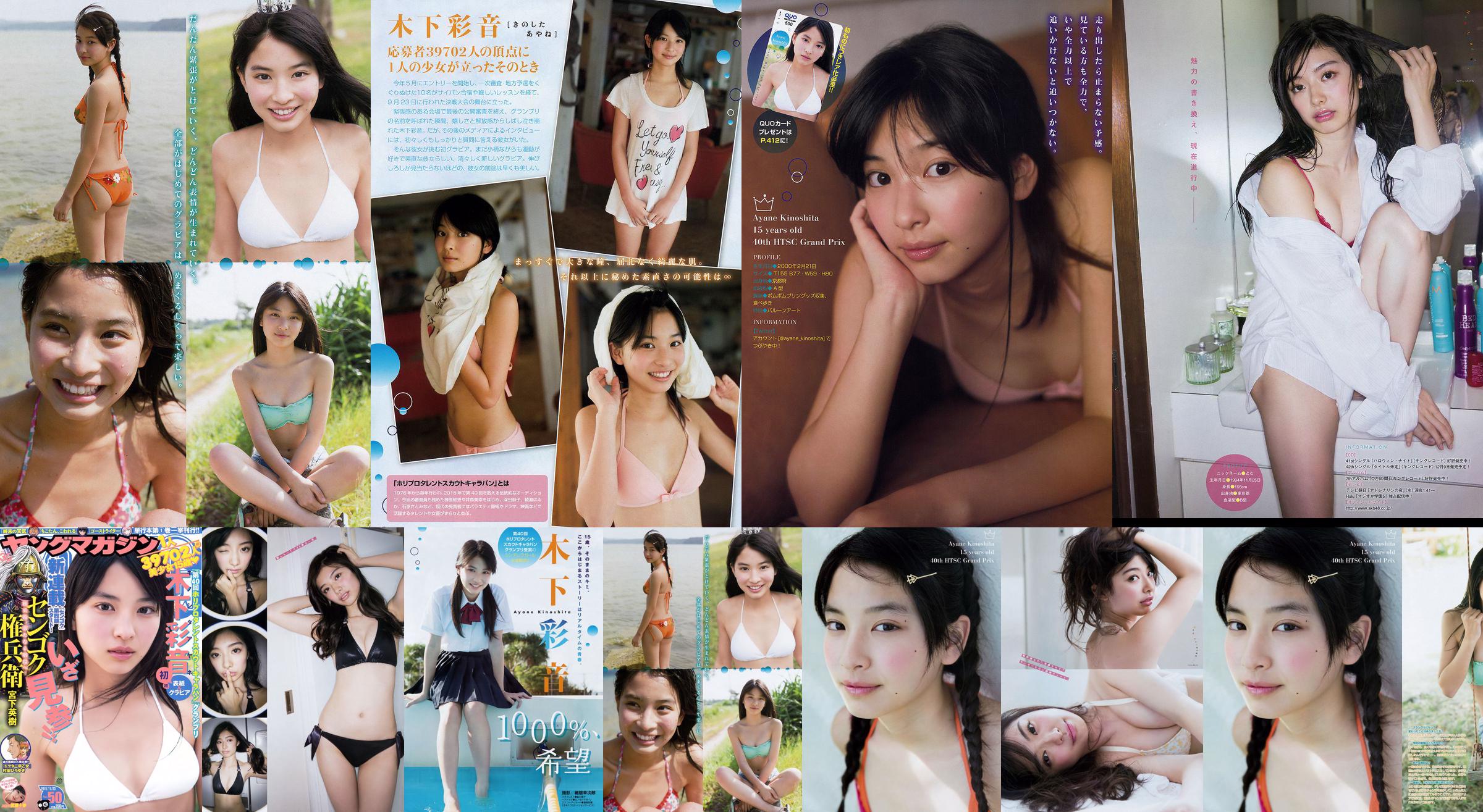[Young Magazine Ayane Kinoshita Tomu Muto] 2015 No.50 Photograph No.40f724 Page 3