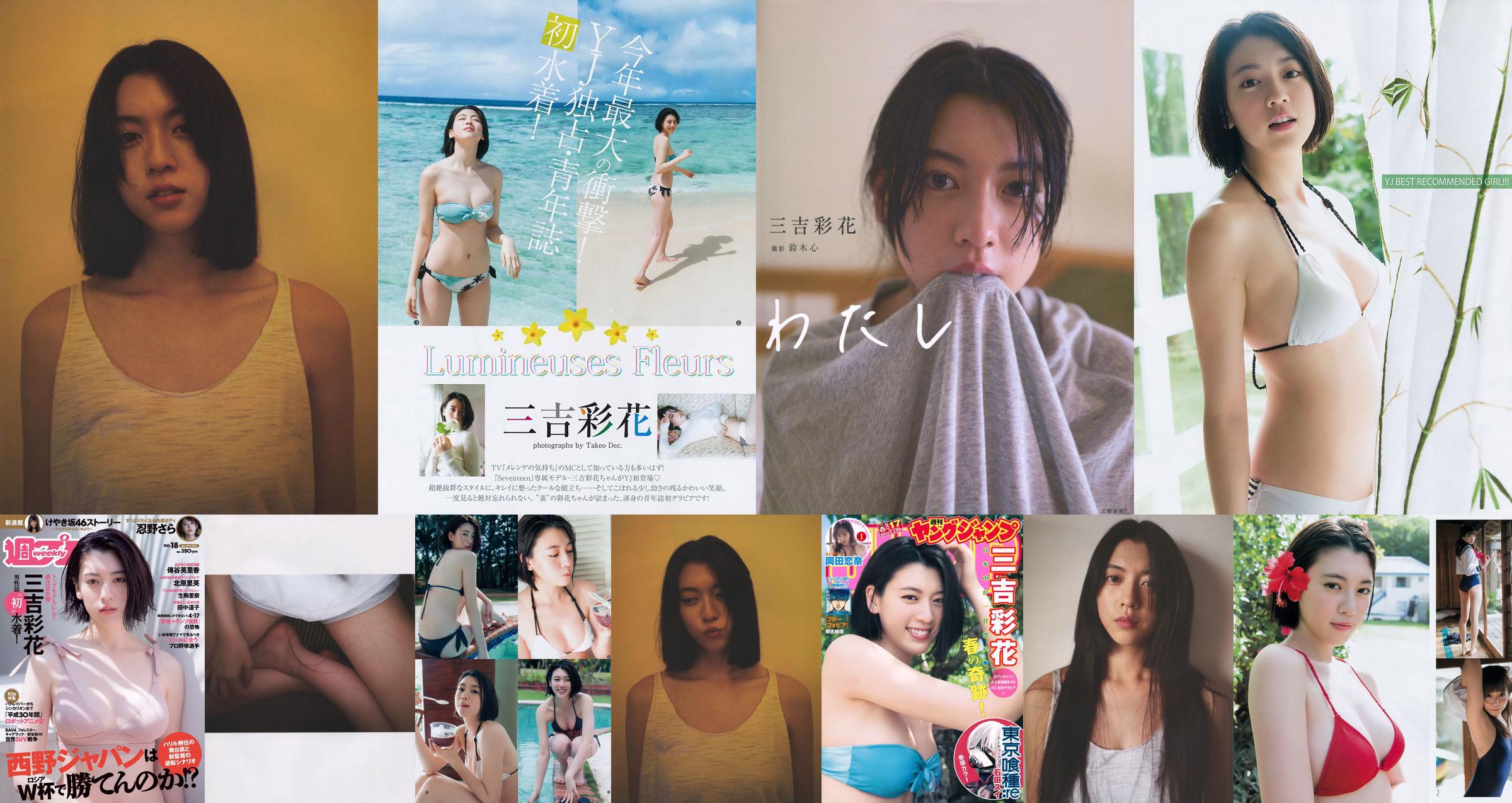 Miyoshi Ayaka Okada Renna [Weekly Young Jump] Magazine photo n ° 17 2017 No.c3bf28 Page 1