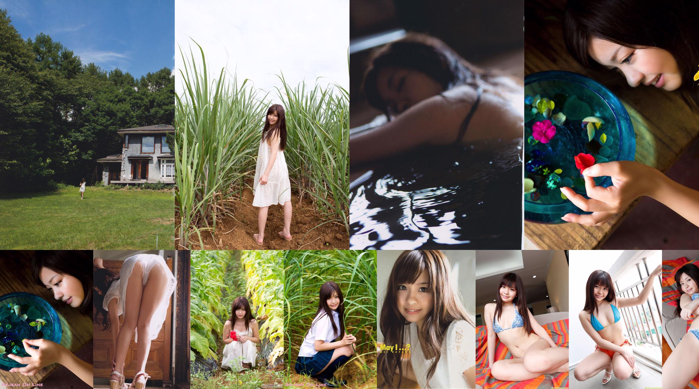 Mei Hayama / Mei Kanoyama [Graphis] First Gravure First Take Off Daughter No.0dff52 หน้า 16
