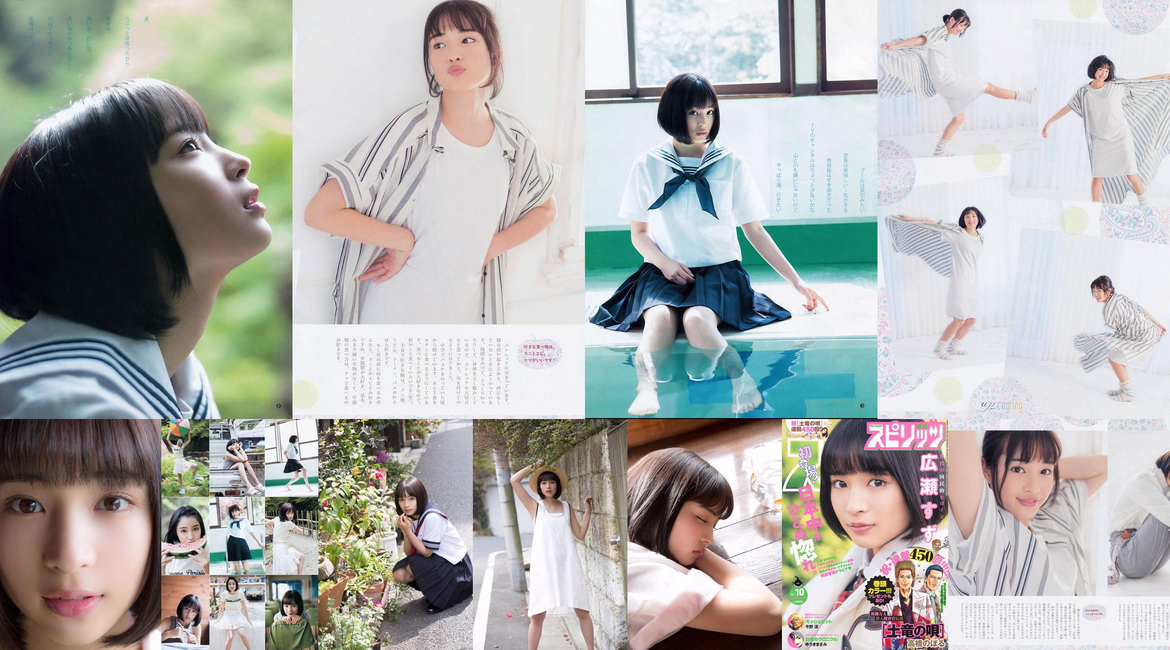 Suzu Hirose Sakura Miyawaki [Wekelijkse Young Jump] 2015 No.32 Photo Magazine No.5d8e53 Pagina 1