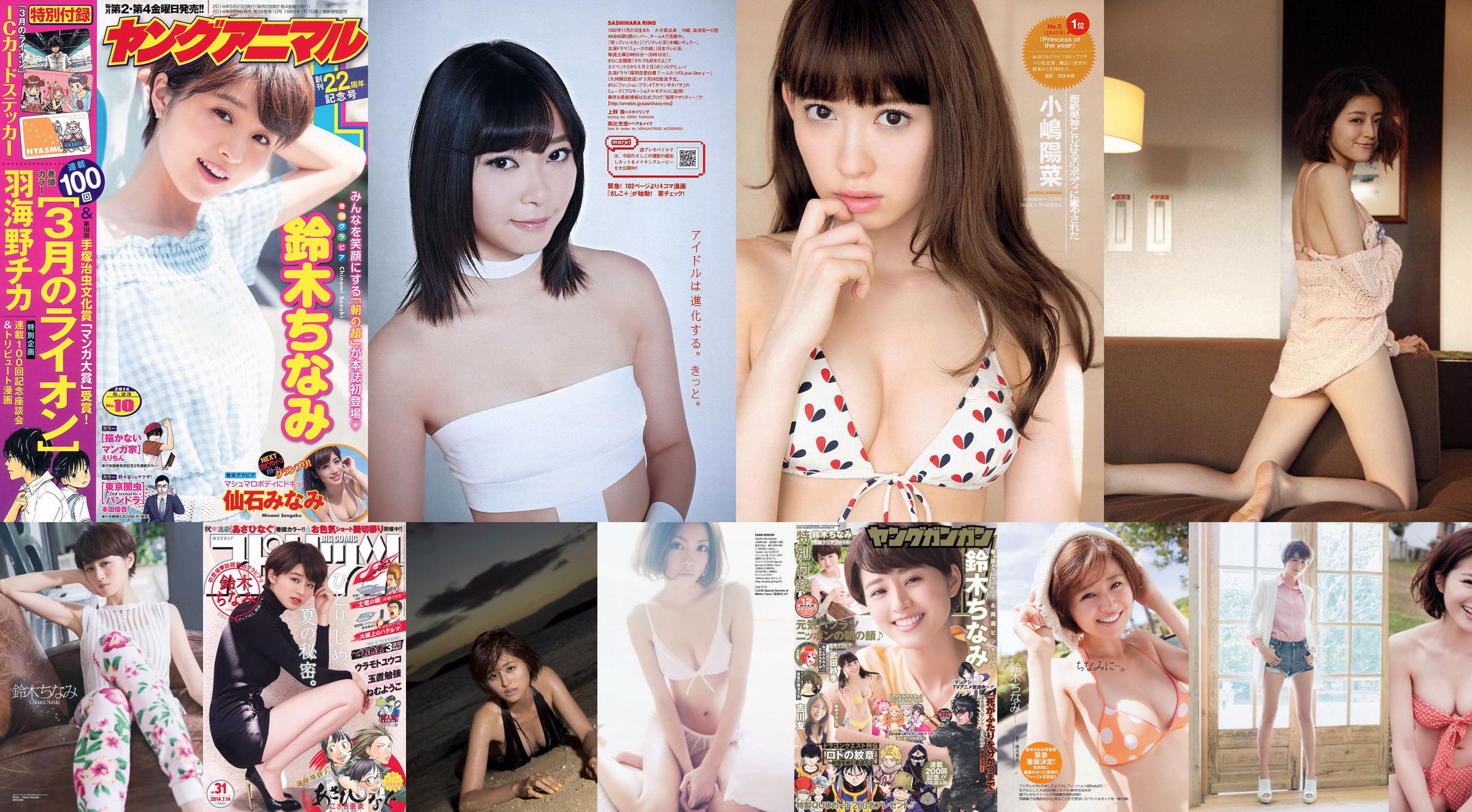 [Weekly Big Comic Spirits] Chinami Suzuki 2014 No.31 Photographie No.51e2de Page 3