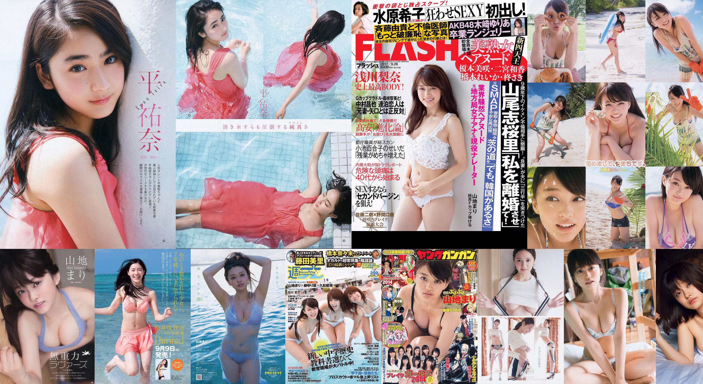 Mari Yamachi Yume Hazuki [Weekly Young Jump] 2014 nr 34 Magazyn fotograficzny No.358eba Strona 3