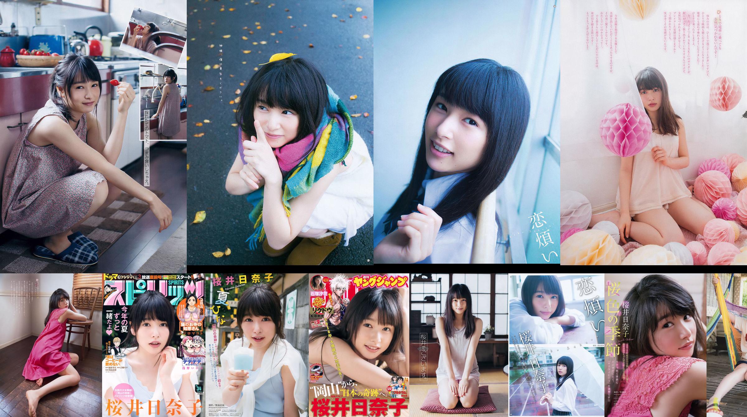 [Young Gangan] Sakurai Hinako 2015 No.22 Photo Magazine No.4b03b3 Trang 2