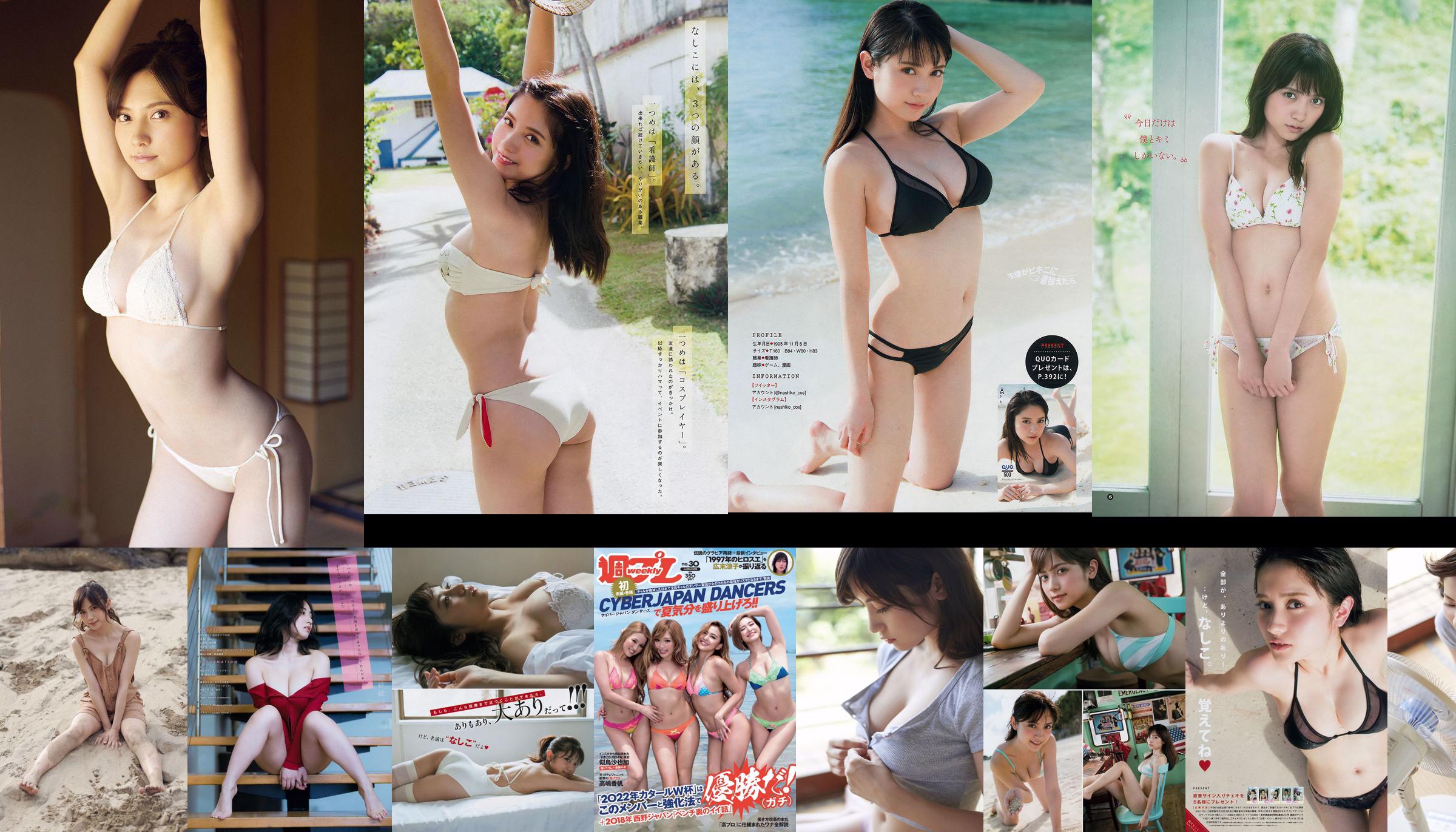 Nashiko Momotsuki Yuka Sugai Natsumi Ikema Raw Oyster Imoko Sae Murase Mao Akutsu [Weekly Playboy] Foto No.23 2018 No.fc8070 Halaman 6