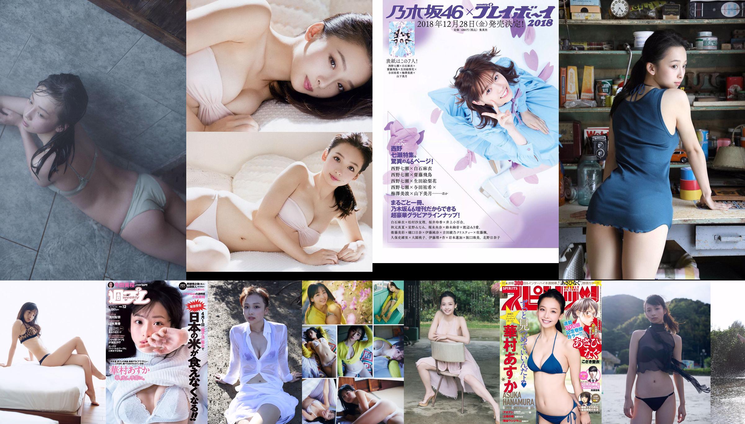 Asuka Hanamura Rina Asakawa Maika Yamamoto Mio Imada Nao Kosaka ☆ HOSHINO [Weekly Playboy] Foto No.12 2018 No.2799c5 Halaman 2