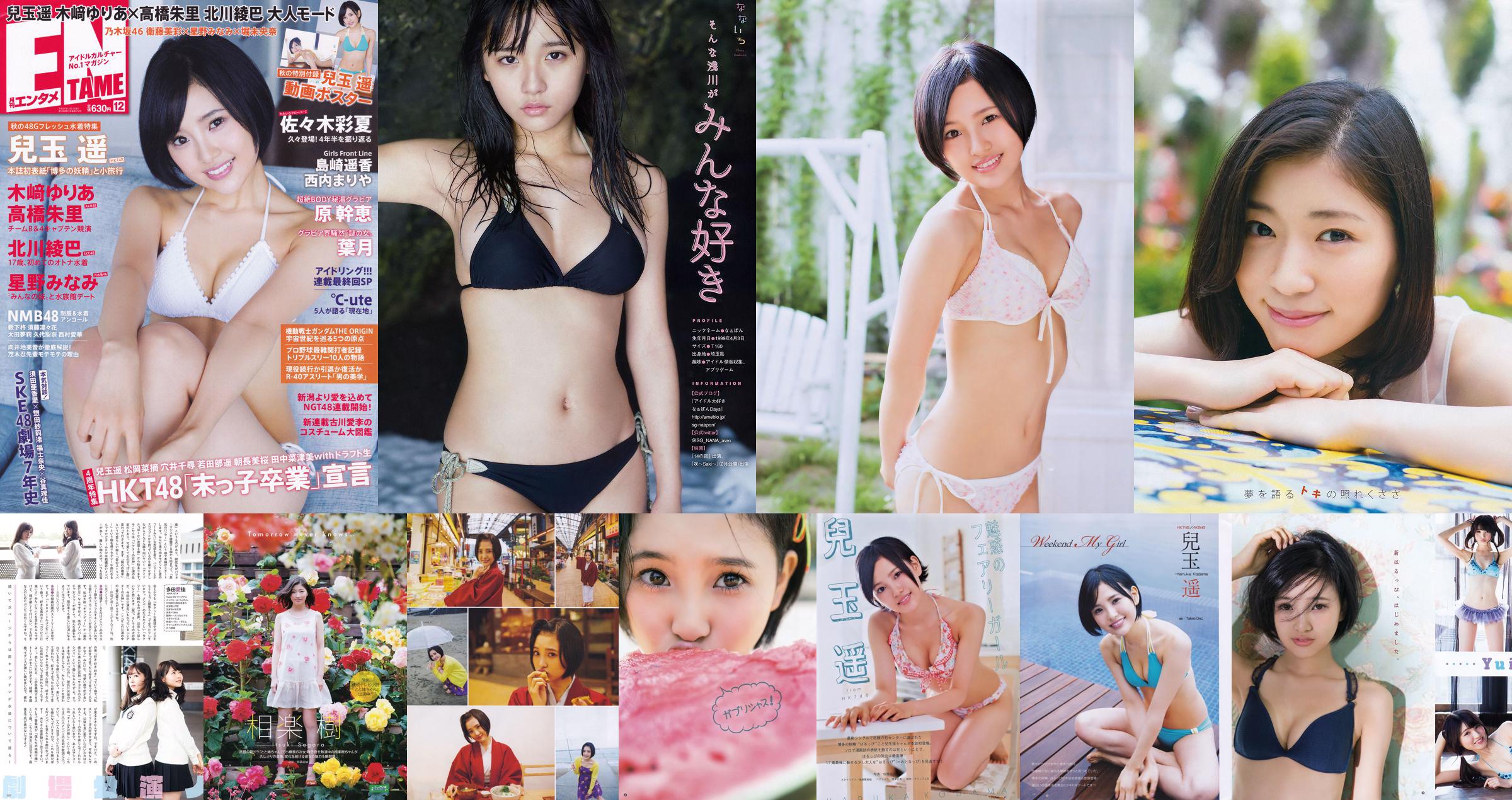 [Young Gangan] Haruka Kodama Saki Takeda 2015 No.12 Photo Palet No.e40e81 หน้า 3