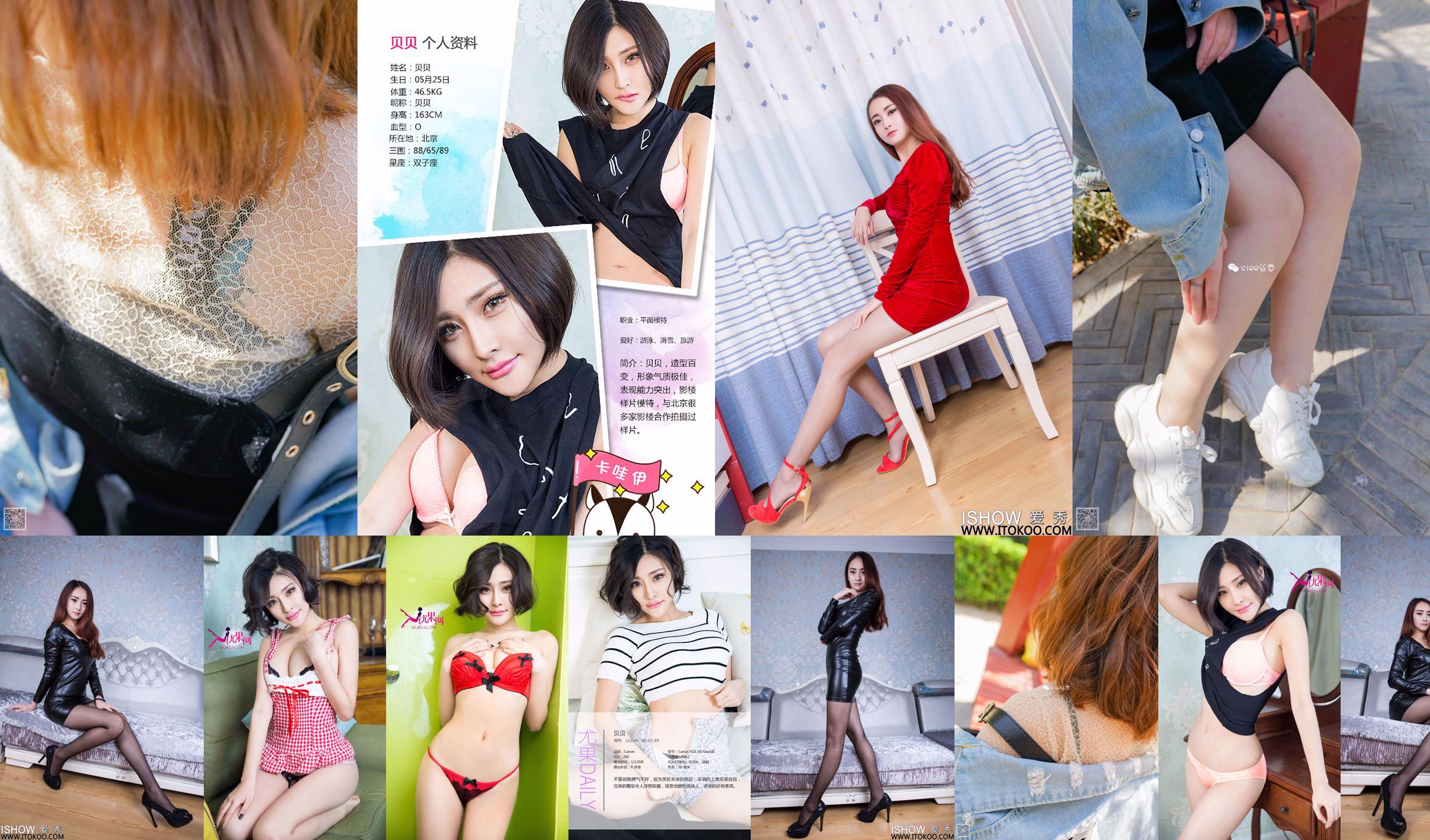 Beibei "Sweetheart Royal Sister" [爱秀ISHOW] NO.199 No.4c242a Page 1