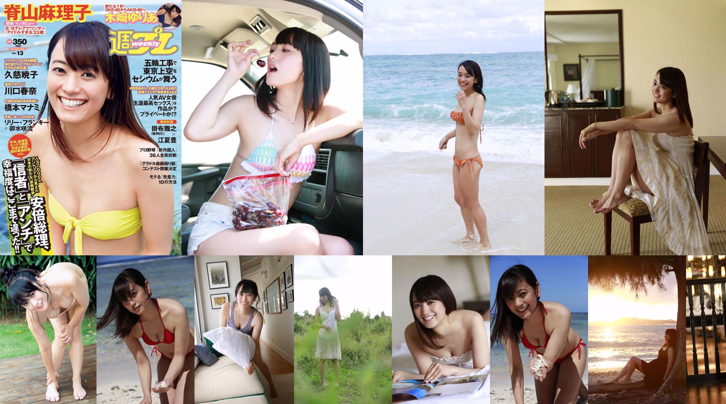 Sariyama Mariko "Aidaru 33 lata" [sieć WPB] nr 165 No.89ebe1 Strona 4
