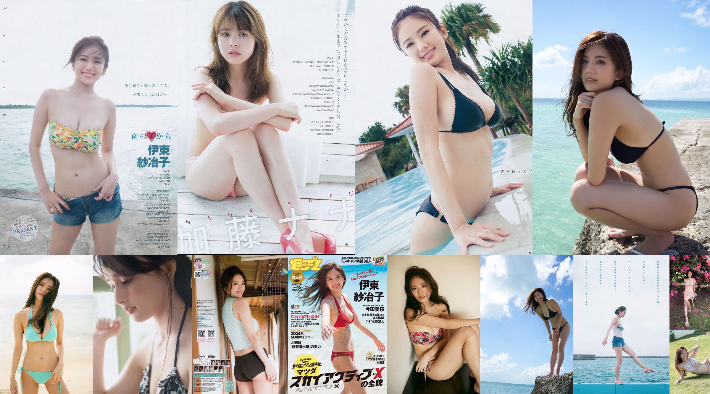 Saeko Ito Kato Nana Kurumi [Weekly Young Jump] Magazine photo n ° 42 2017 No.040b76 Page 1