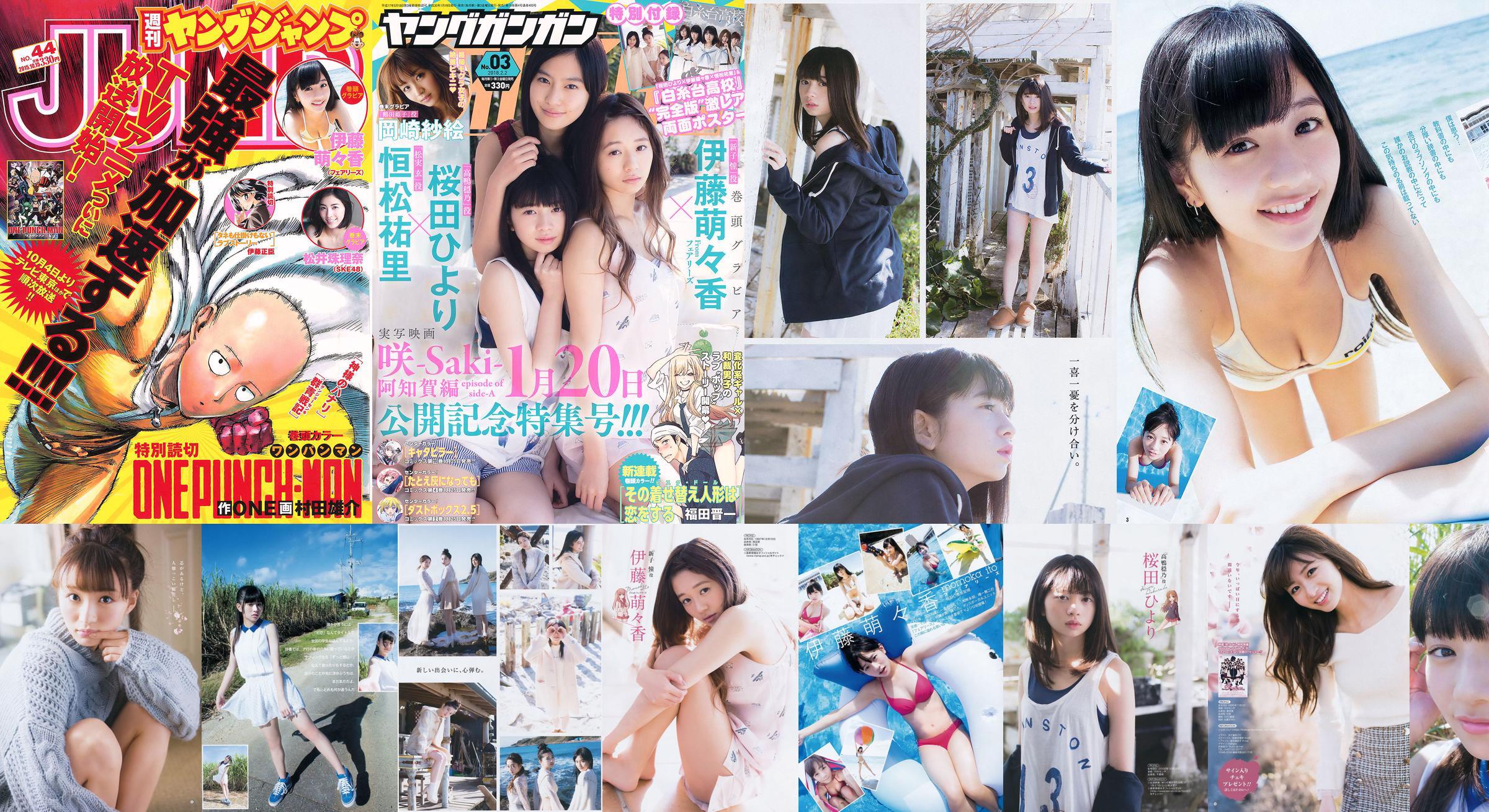 Momoka Ito Jurina Matsui [Weekly Young Jump] 2015 No.44 Fotografía No.a78fbf Página 1