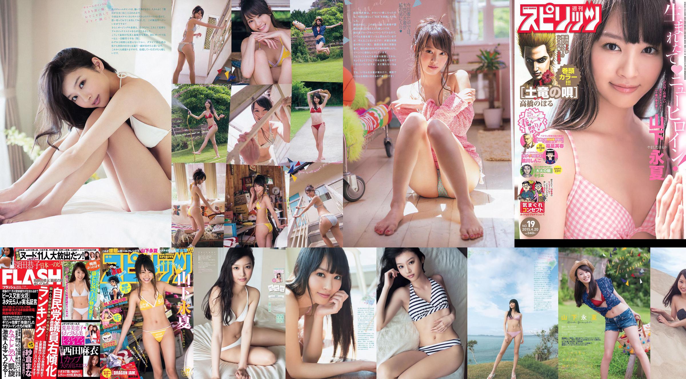 [Weekly Big Comic Spirits] Yamashita Yongxia 2015 No.19 Photo Magazine No.81a2fa Page 3