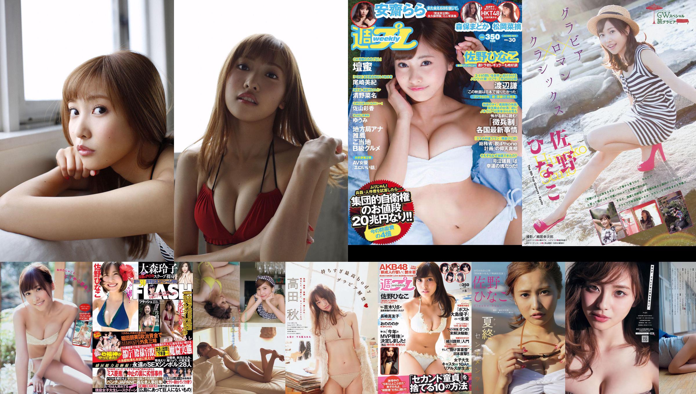 [Young Magazine] Хинако Сано Юка Уэно 2014 № 02-03 Фотография No.0f616f Страница 4