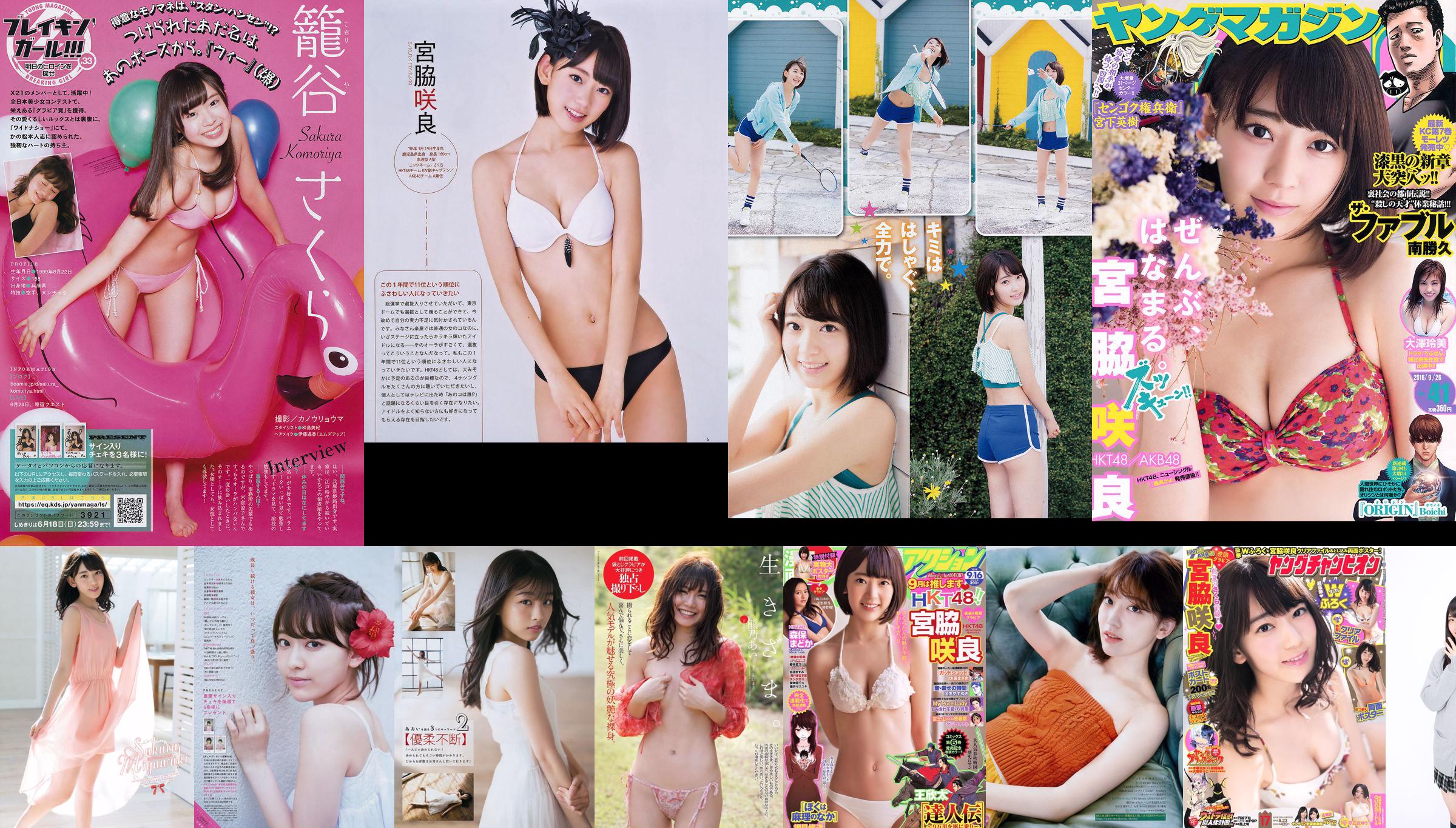 Miyawaki Sakura, Okawa Blue, Terada Yasushi, AKB48 Matsujima えいみ [Weekly Playboy] 2015 No.29 Photo Magazine No.6aec2b Página 7