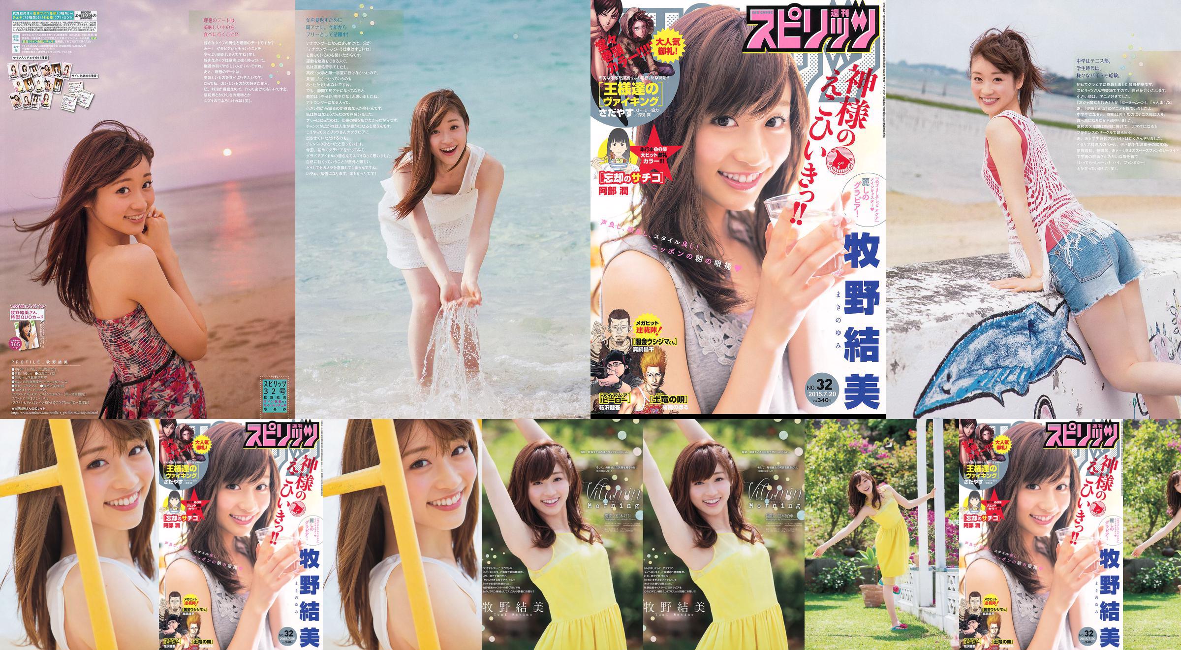 [Weekly Big Comic Spirits] Yumi Makino 2015 No.32 Photo Magazine No.36786a หน้า 1