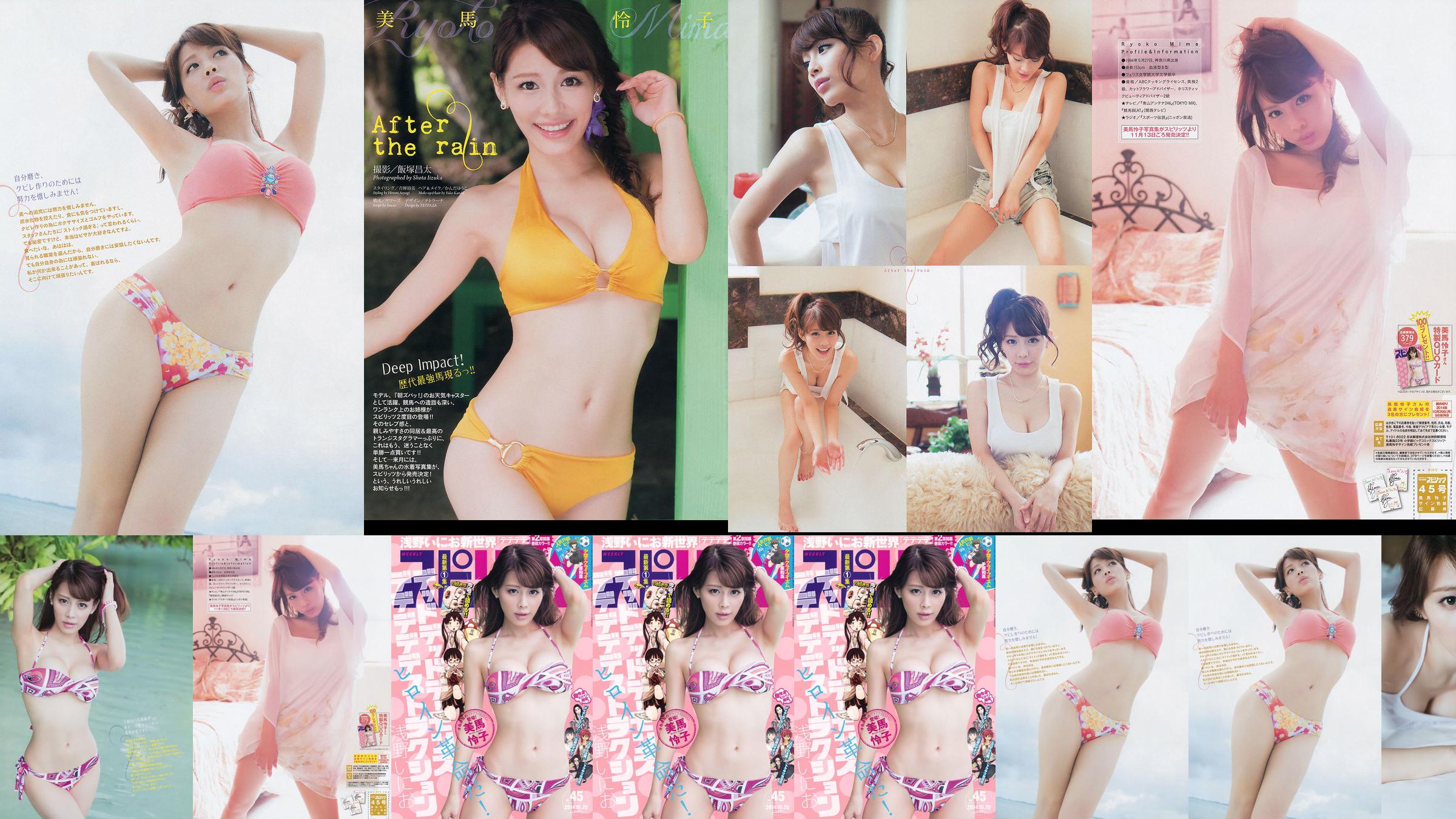 [Weekly Big Comic Spirits] Mima Reiko 2014 No.45 Photo Magazine No.3448c1 หน้า 2