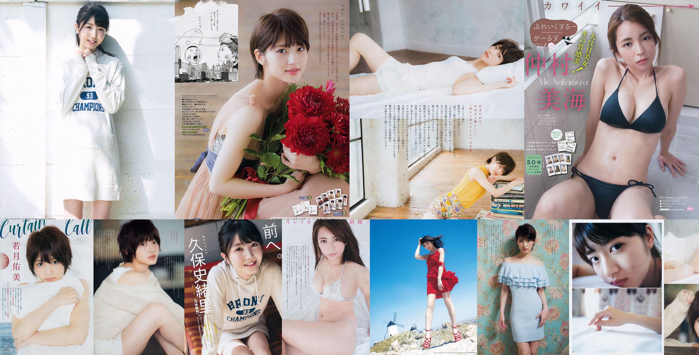 [Grands esprits de la bande dessinée hebdomadaire] Wakazuki Yumi Nakamura Mihai 2018 Magazine photo n ° 50 No.62aae5 Page 1