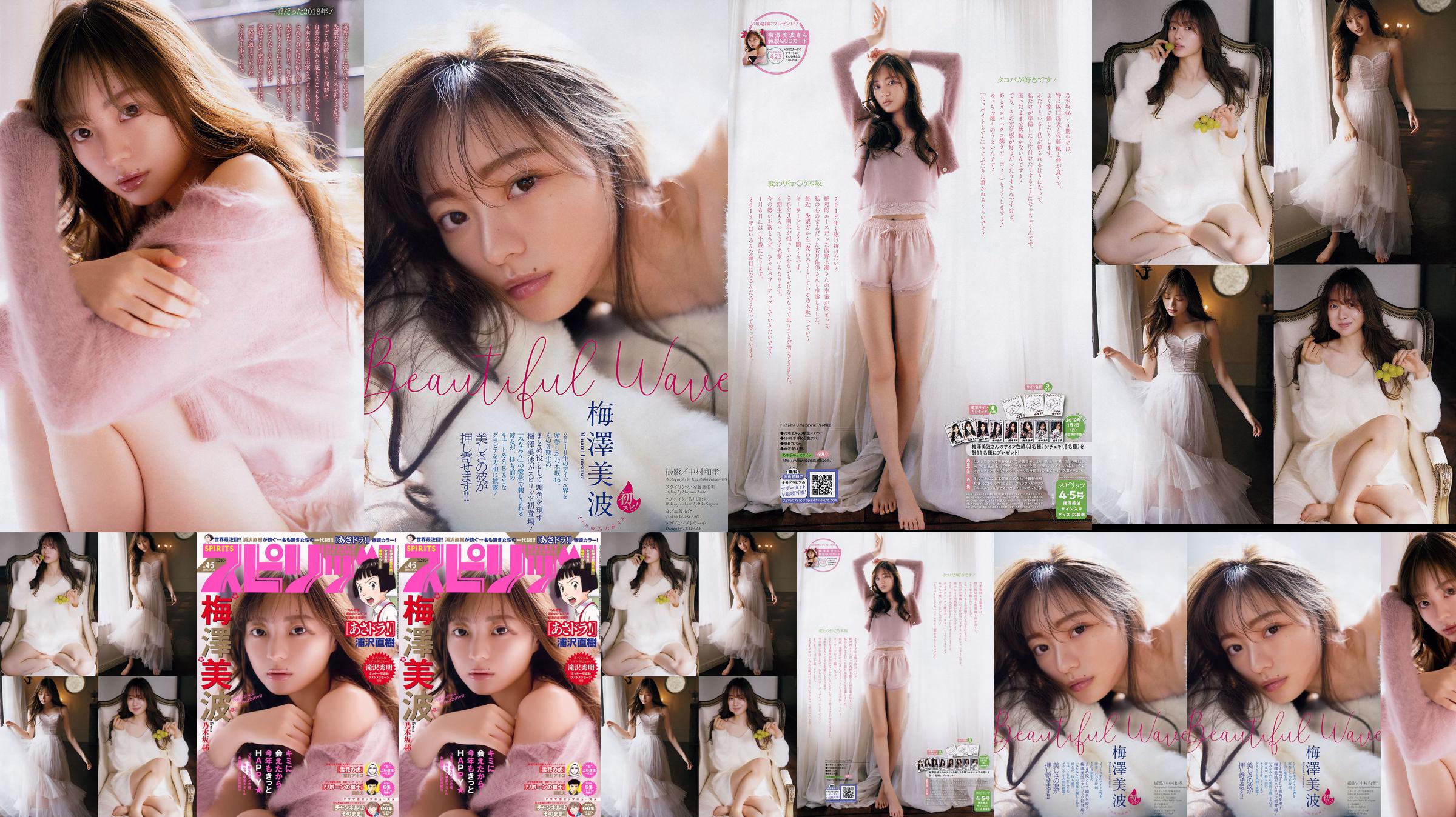 [Grands esprits de la bande dessinée hebdomadaire] Minami Umezawa 2019 N ° 04-05 Photo Magazine No.01ed9b Page 3